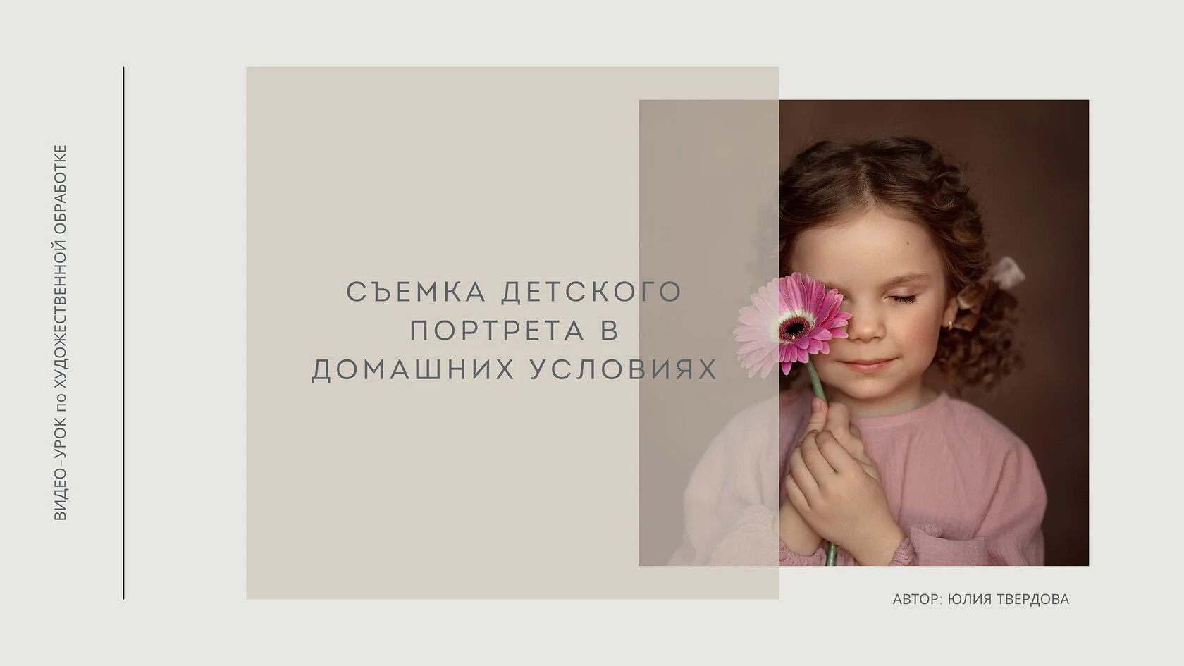 Детский портрет в домашних условиях. Семейный и детский фотограф в Москве Юлия Твердова