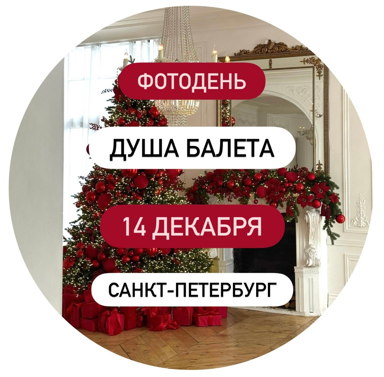 Балетный фото-день "Душа Балета" в Перми