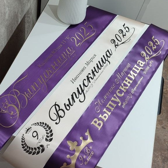 Выпускные именные ленты на заказ. Свадебный фотограф в Астрахани Анна Шишкина