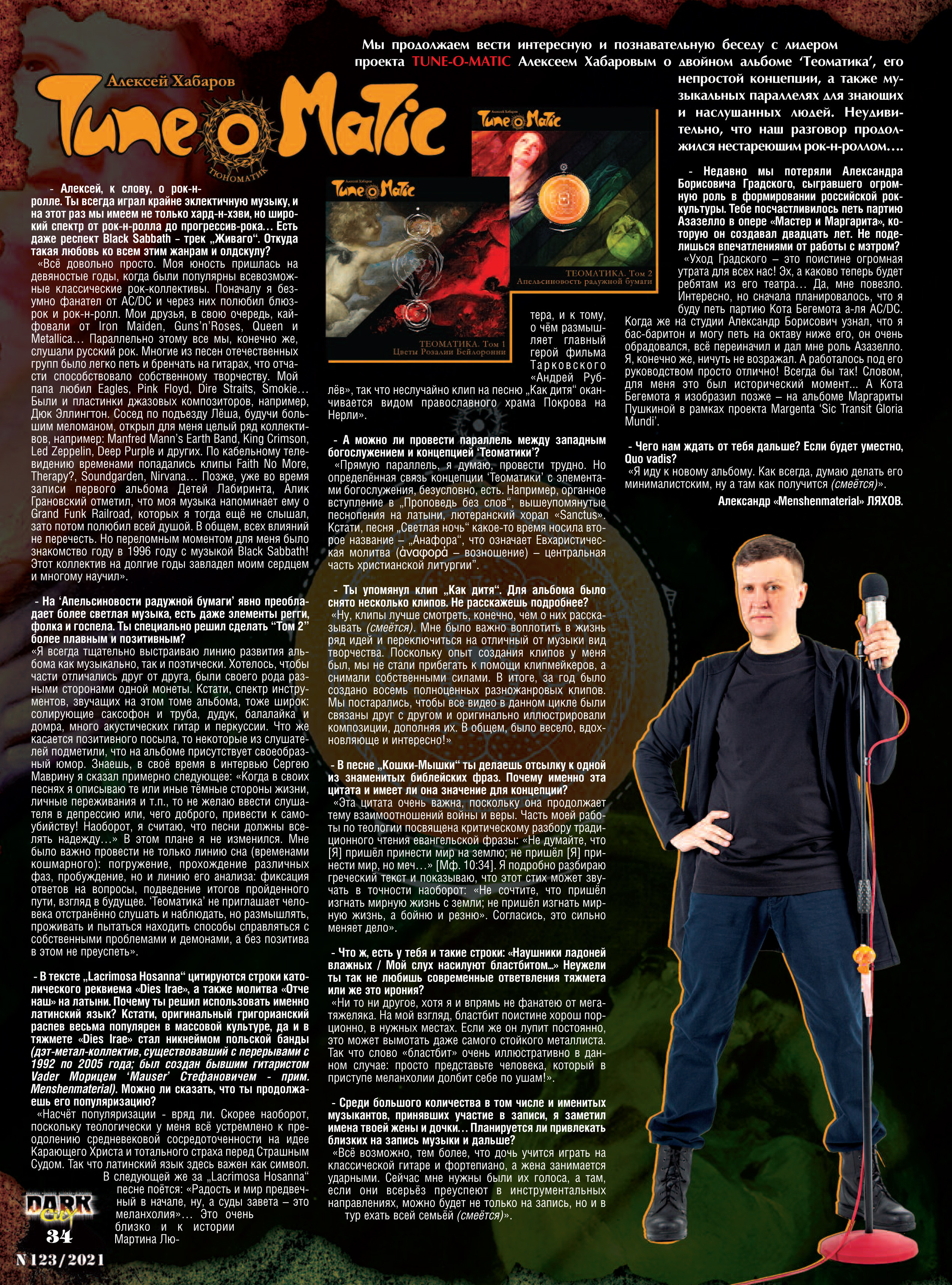 Полный текст интервью Алексея Хабарова журналу DARK CITY № 123-124/202. ТЮНОМАТИК | Музыкальный проект Алексея Хабарова