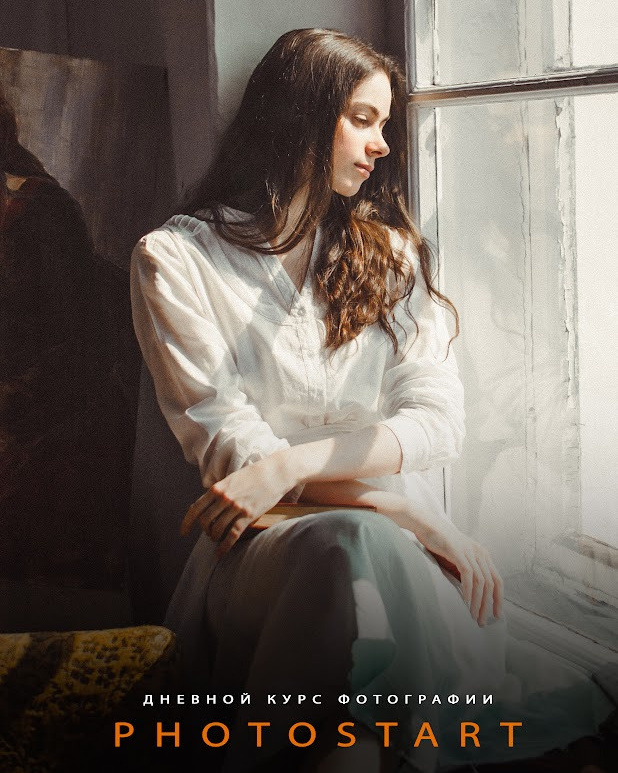 Курс фотогрaфии для начинающих «PHOTOSTART DAY». Newschool — Курсы фотографии во Владивостоке