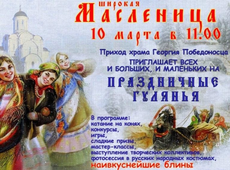 В Георгиевском храме пройдут масленичные гулянья. Северное благочиние Саратовской епархии