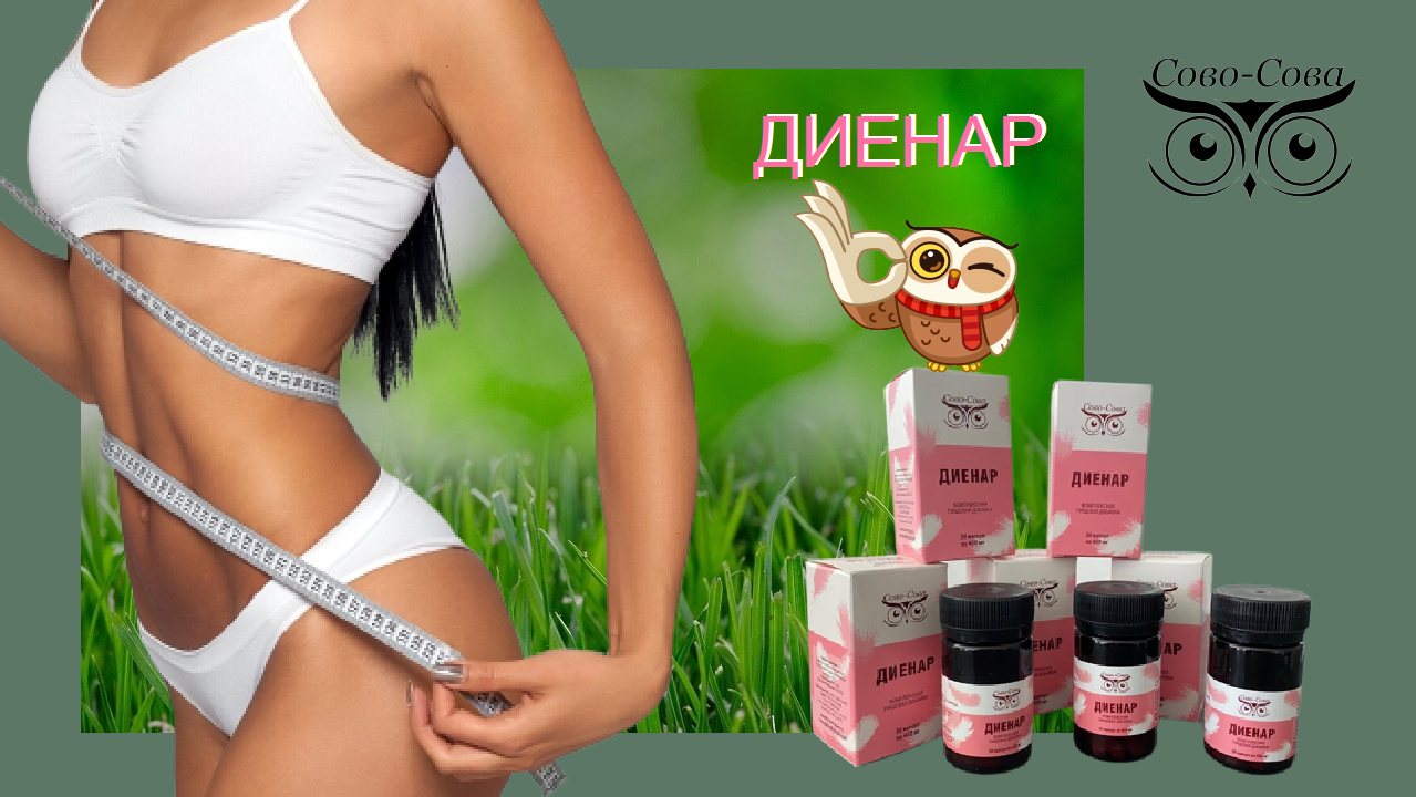 Почему возвращается вес? И как навсегда победить лишние килограммы. Сово-Сово — Омоложение и оздоровление!