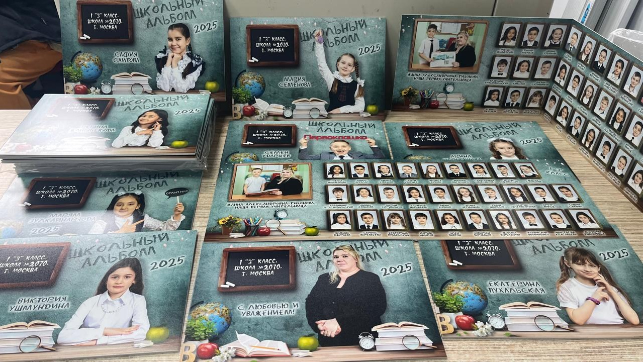 Веселый фотоальбом для 1 и 2 классов. Выпускные альбомы в Москве и Подмосковье