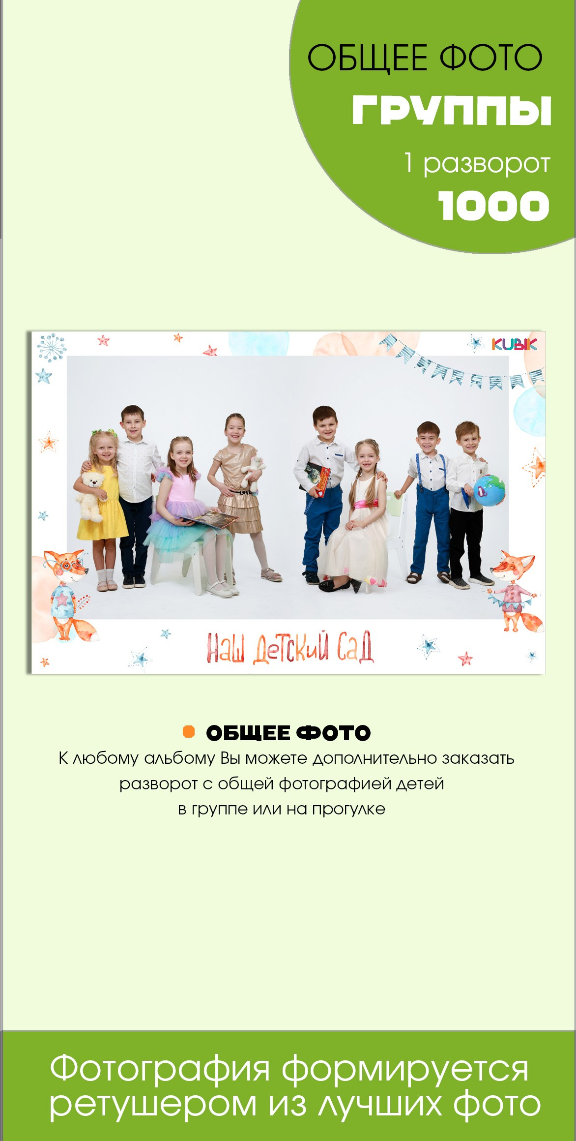 Альбомы детский сад. Детская фотостудия Москва