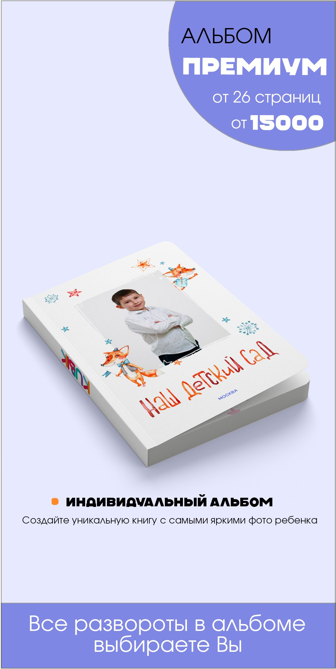Альбомы детский сад. Детская фотостудия Москва