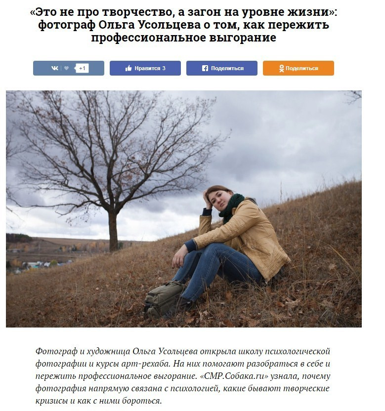 Интервью нашего руководителя для  "СМР.Собака.ru". Школа психологической фотографии Refflector