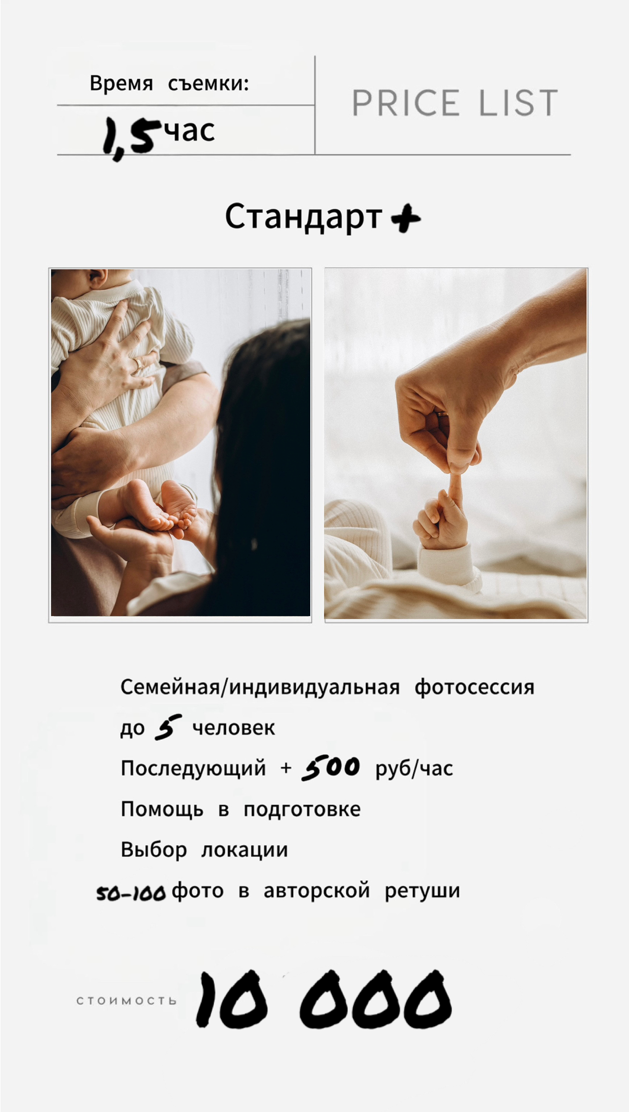 СТОИМОСТЬ. Семейный и детский фотограф в  г. Екатеринбурге Холодова Юлия