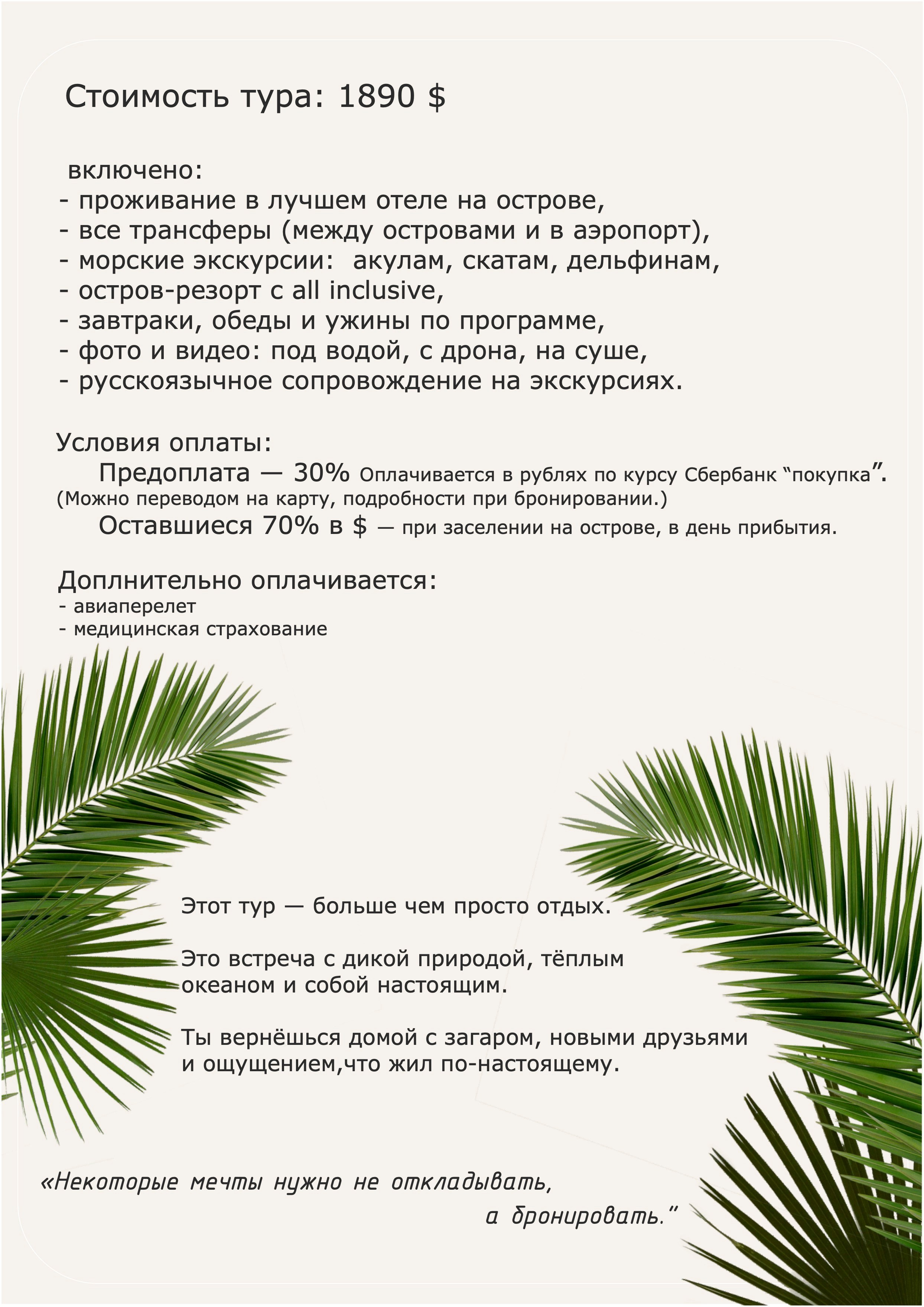 Авторские туры на Мальдивы