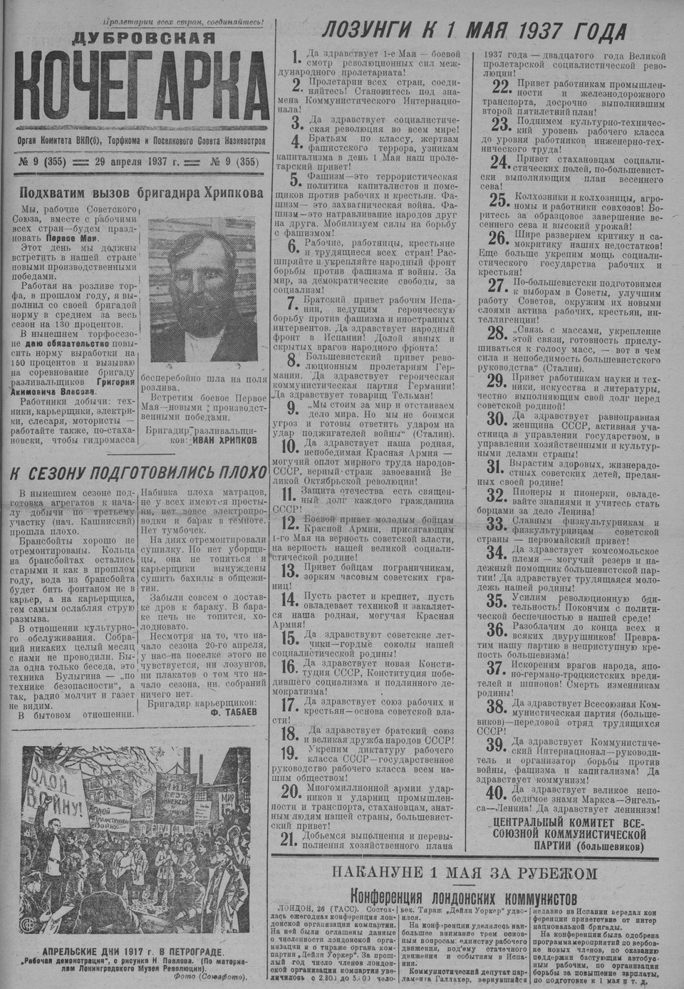 Выпуски газеты за 1937 год. История Назиевского городского поселения