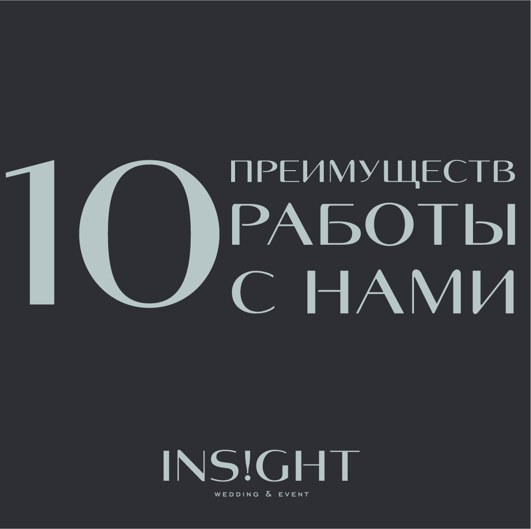 INSIGHT agency