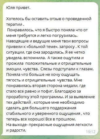 Живой отзыв онлайн терапия, психотерапия