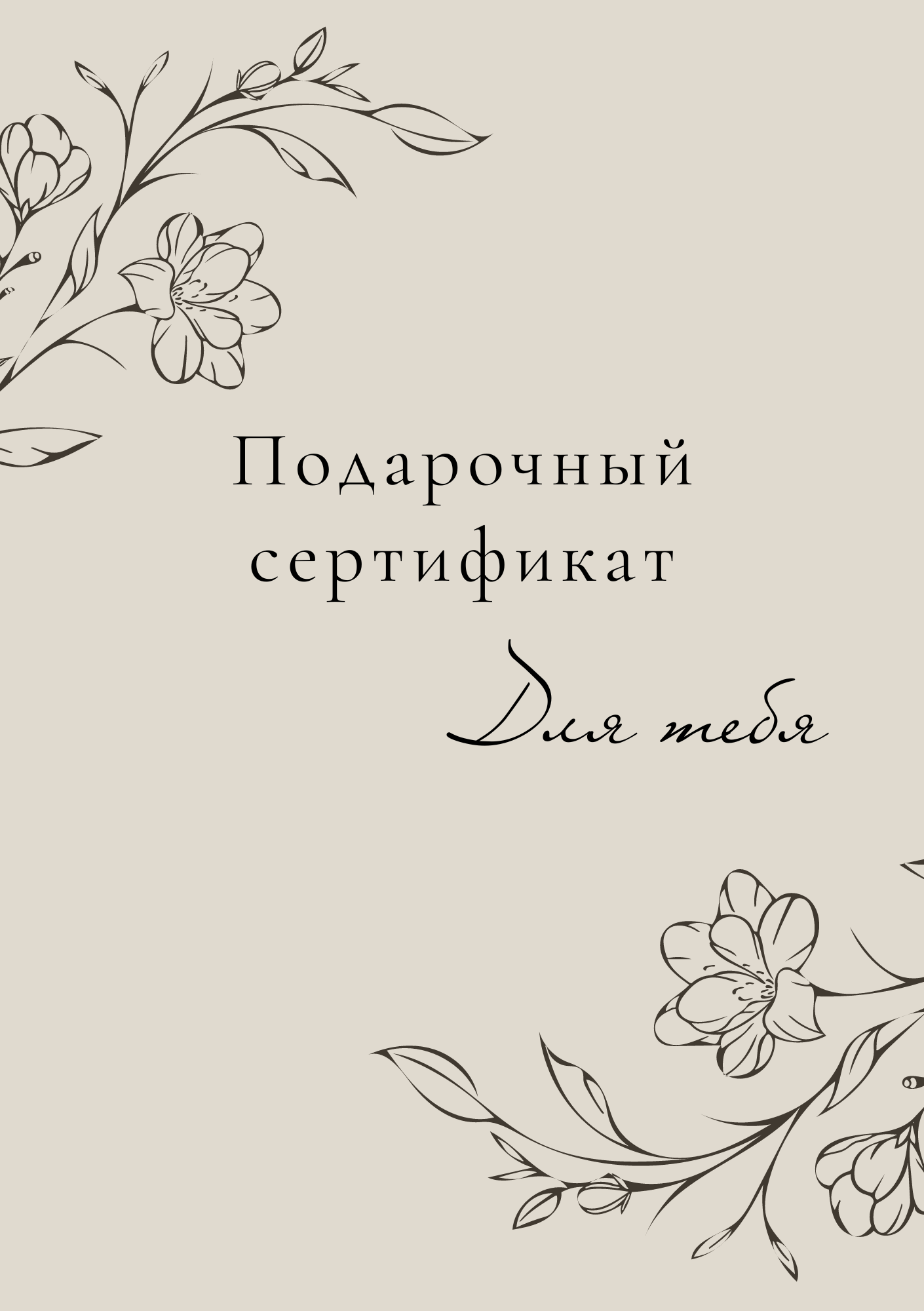 Подарочный сертификат. Майорова Валерия Фотограф Ставрополь