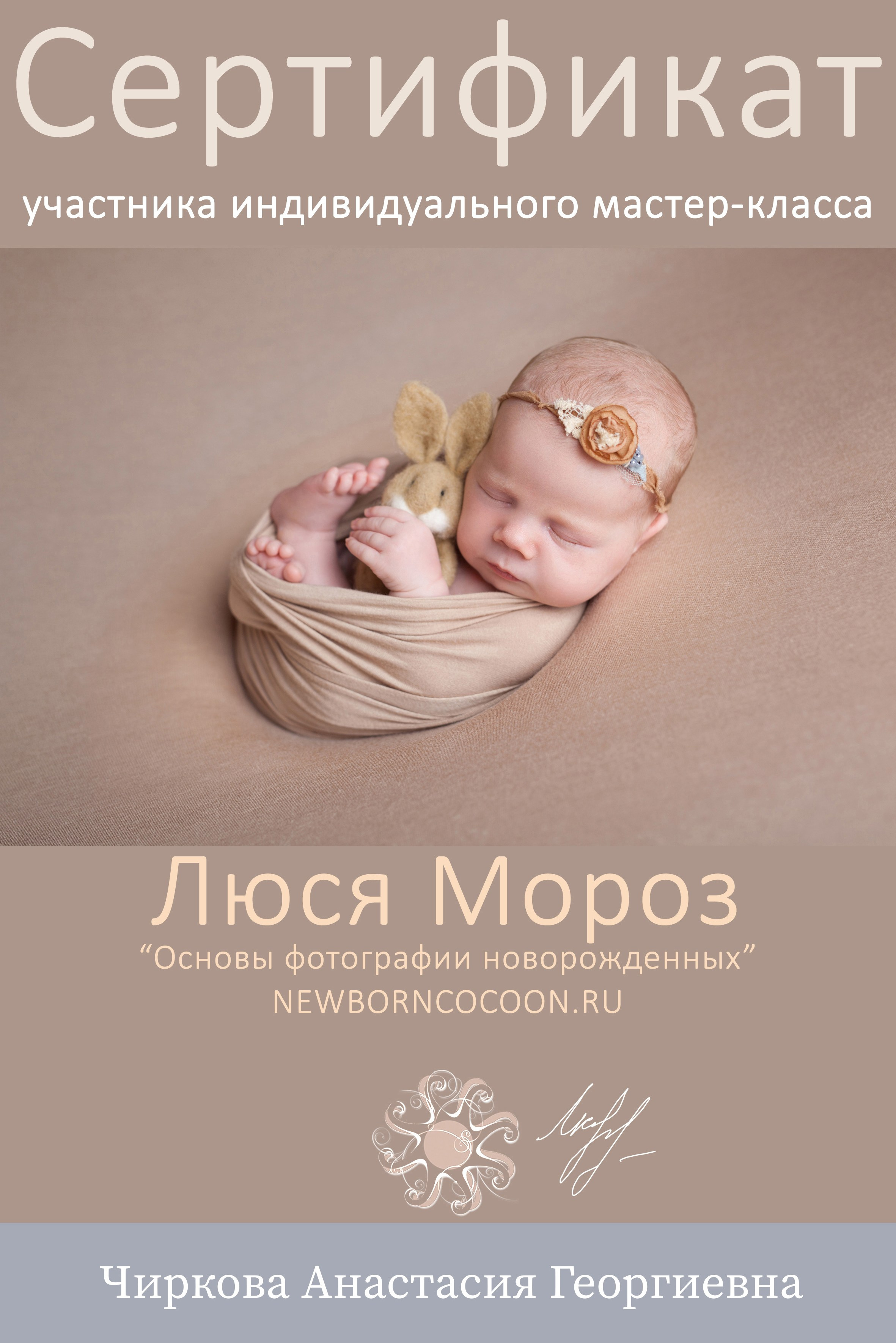 Анастасия Чиркова, Фотограф Новорожденных Москва