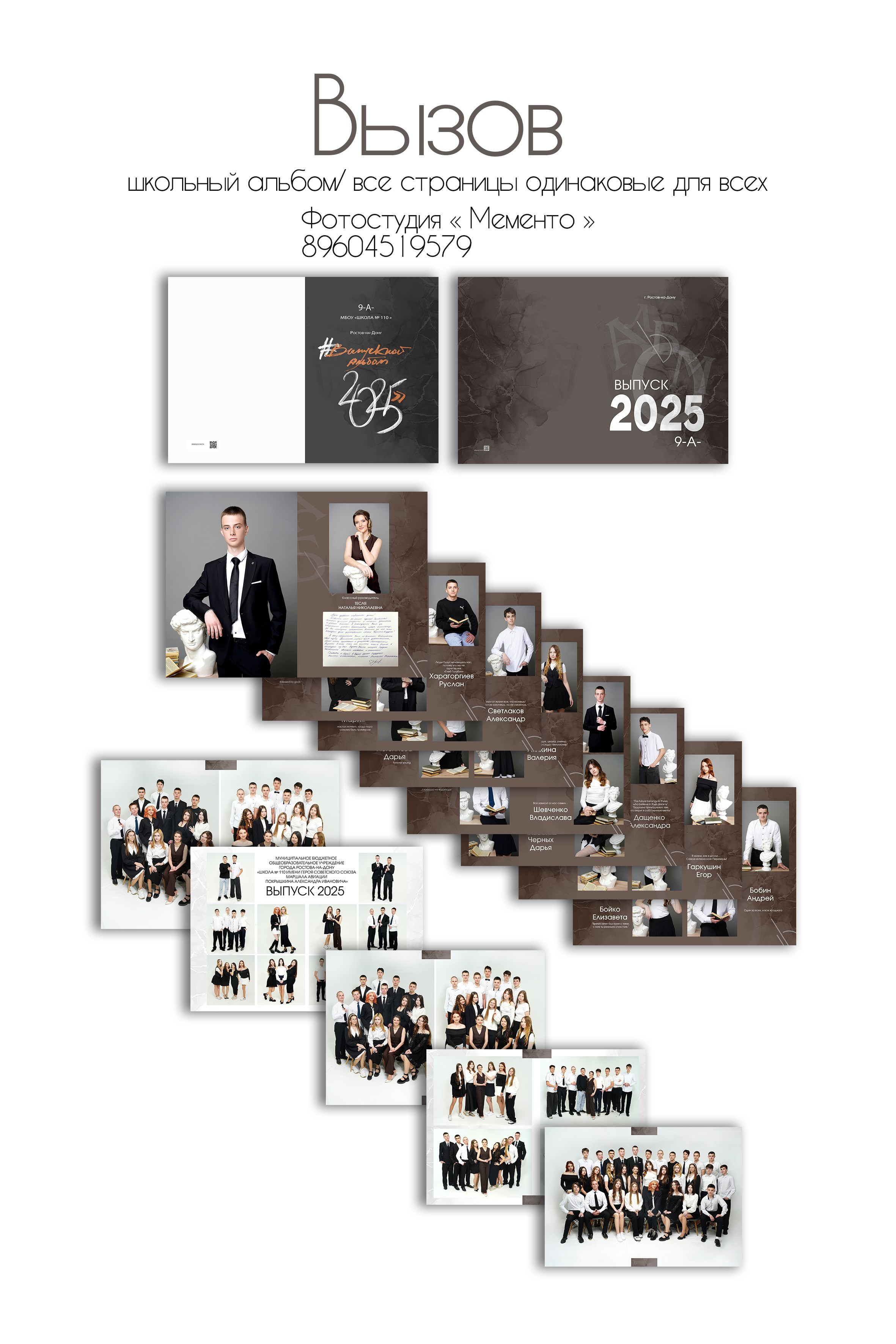 Выпускной альбом Ростов-на-Дону