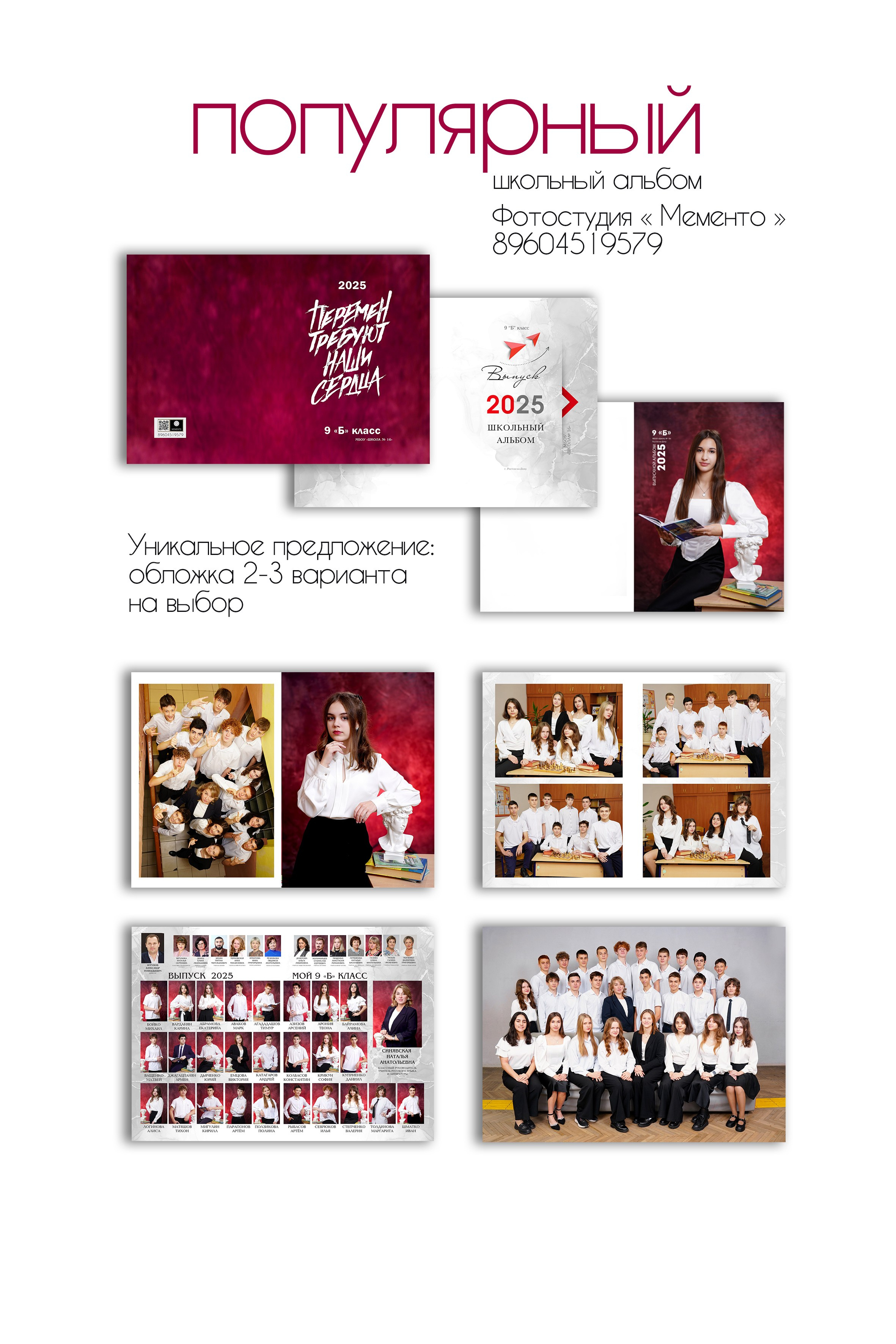 Выпускной альбом Ростов-на-Дону