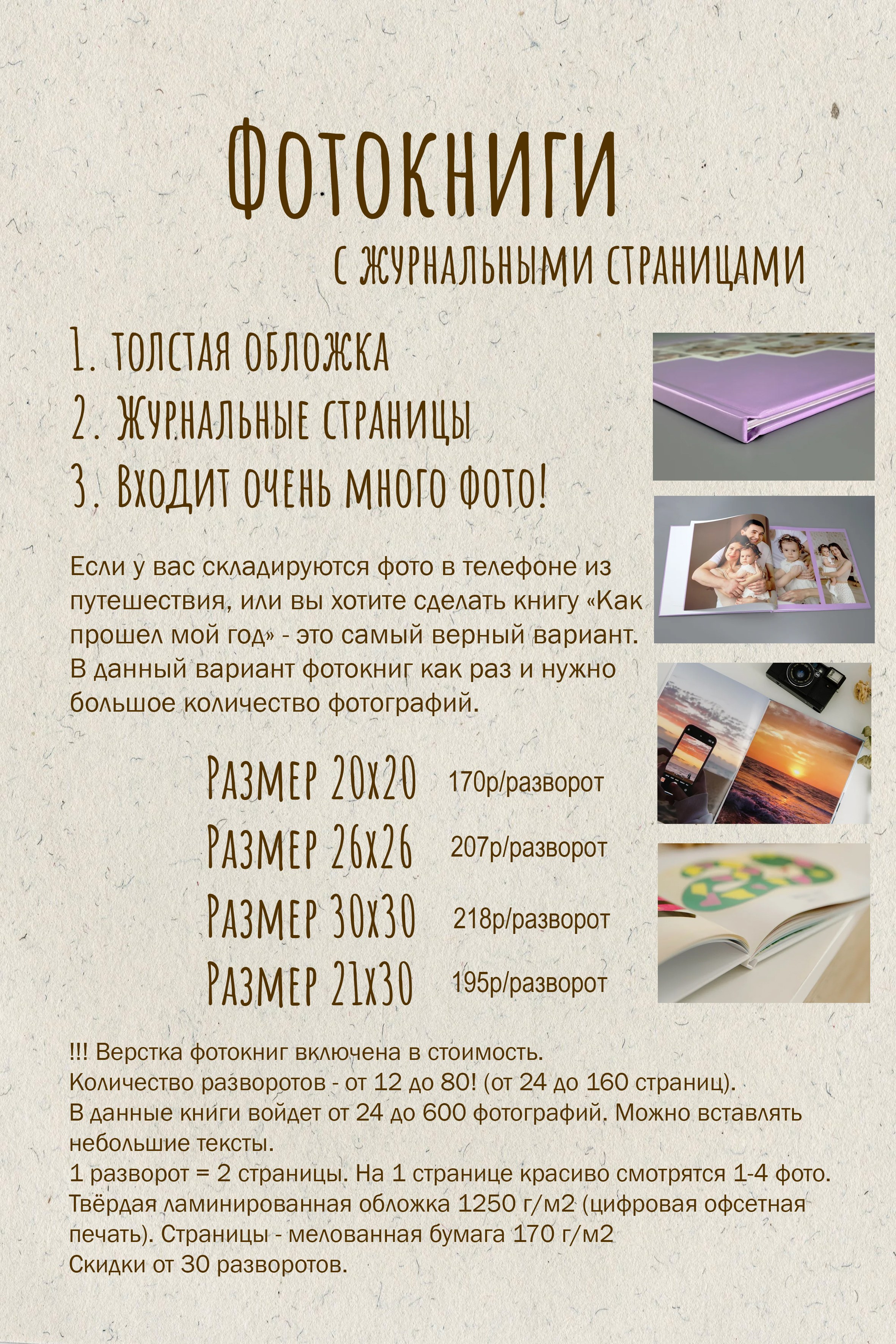 Фотокниги 2026. Ворошилова Юлия фотограф в Красноярске