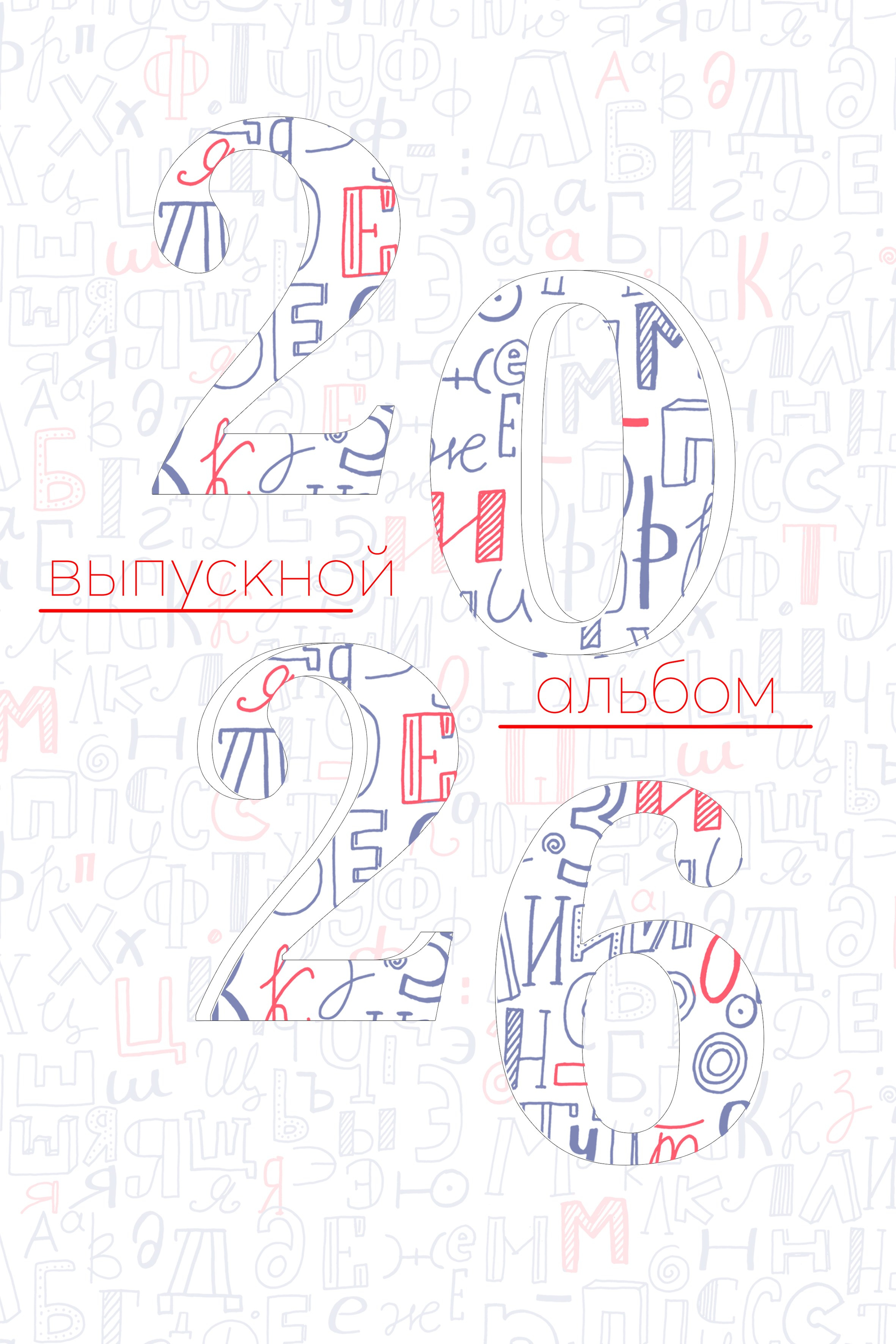 Выпускные альбомы для начальной школы. Выпускные альбомы и фотокниги в Норильске от студии Fresh Story