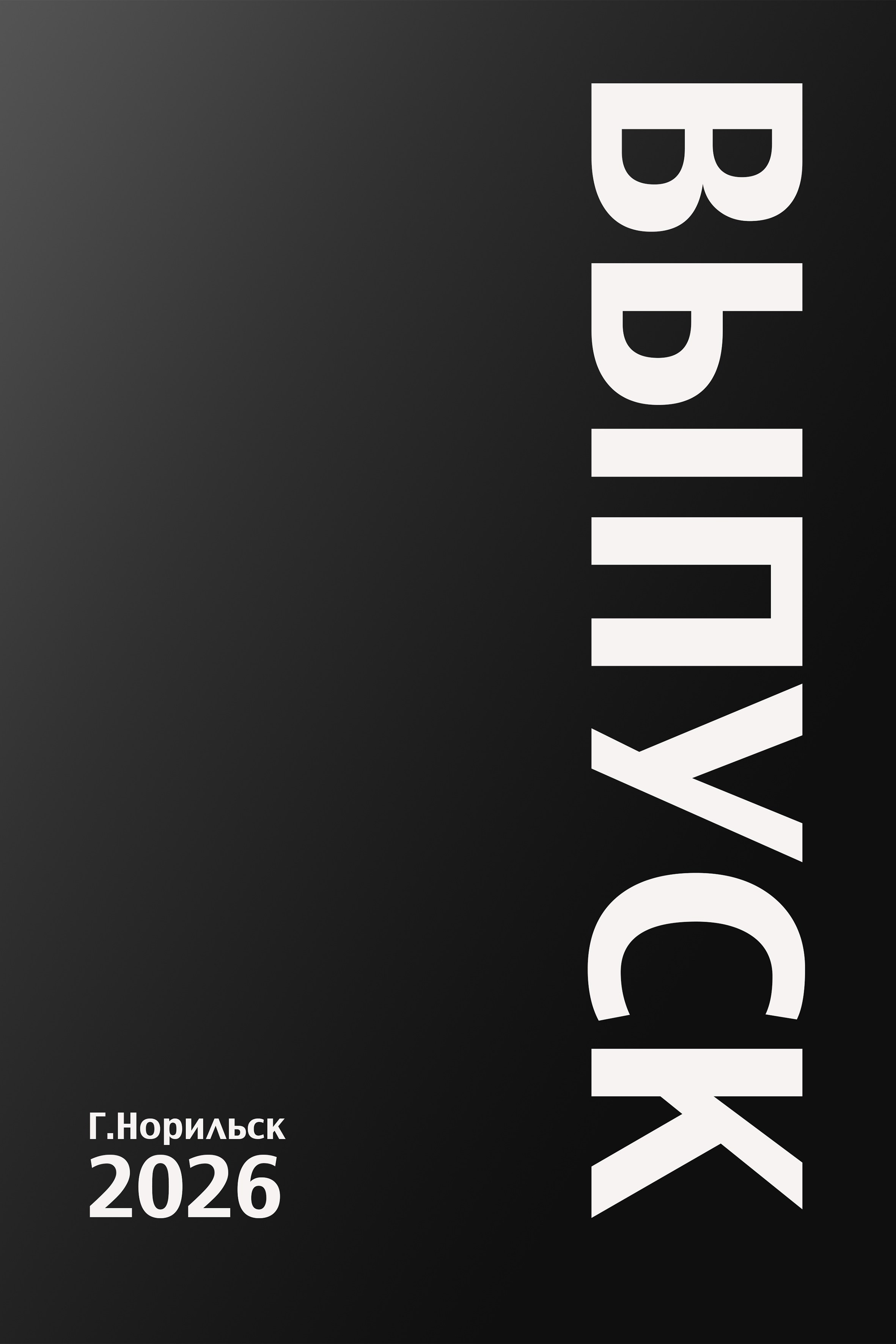 Выпускной альбом Классик