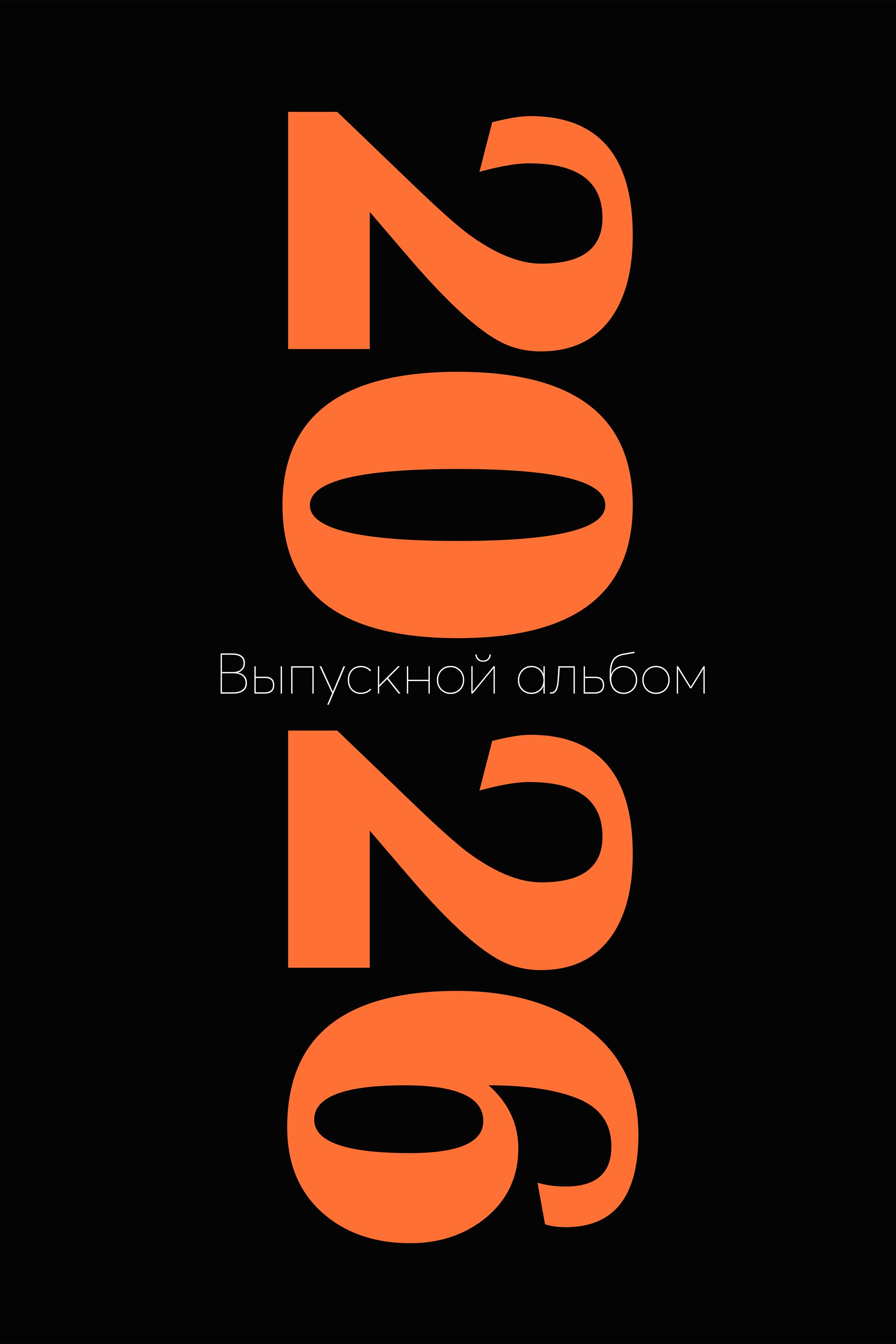 Выпускной альбом Наш класс