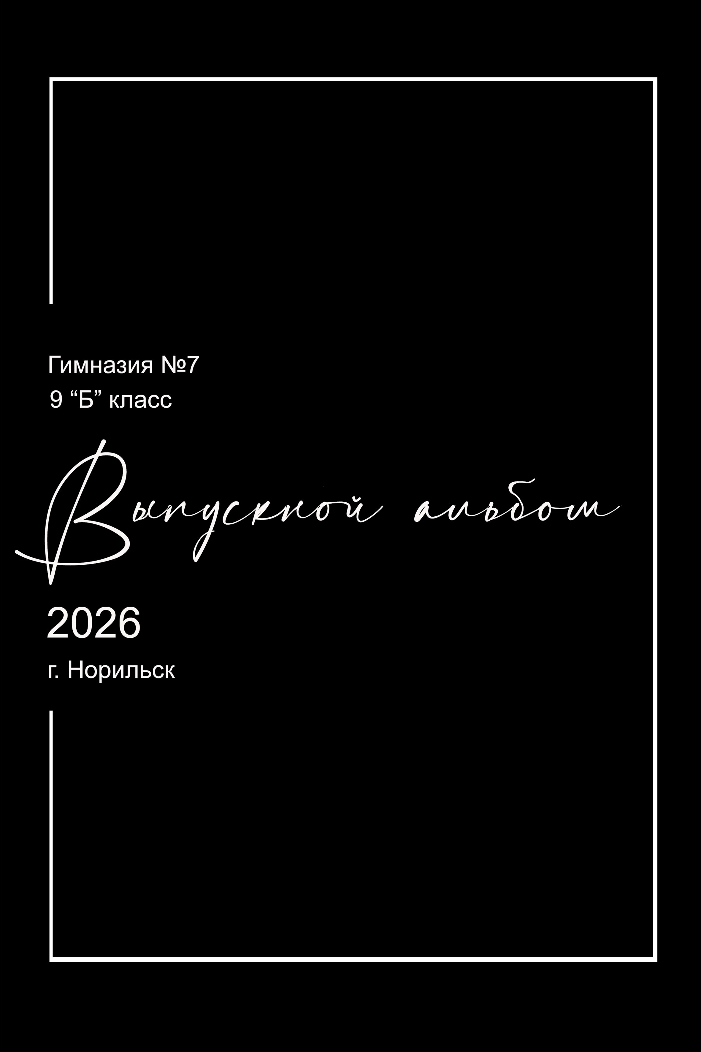 Выпускной альбом Классик Плюс