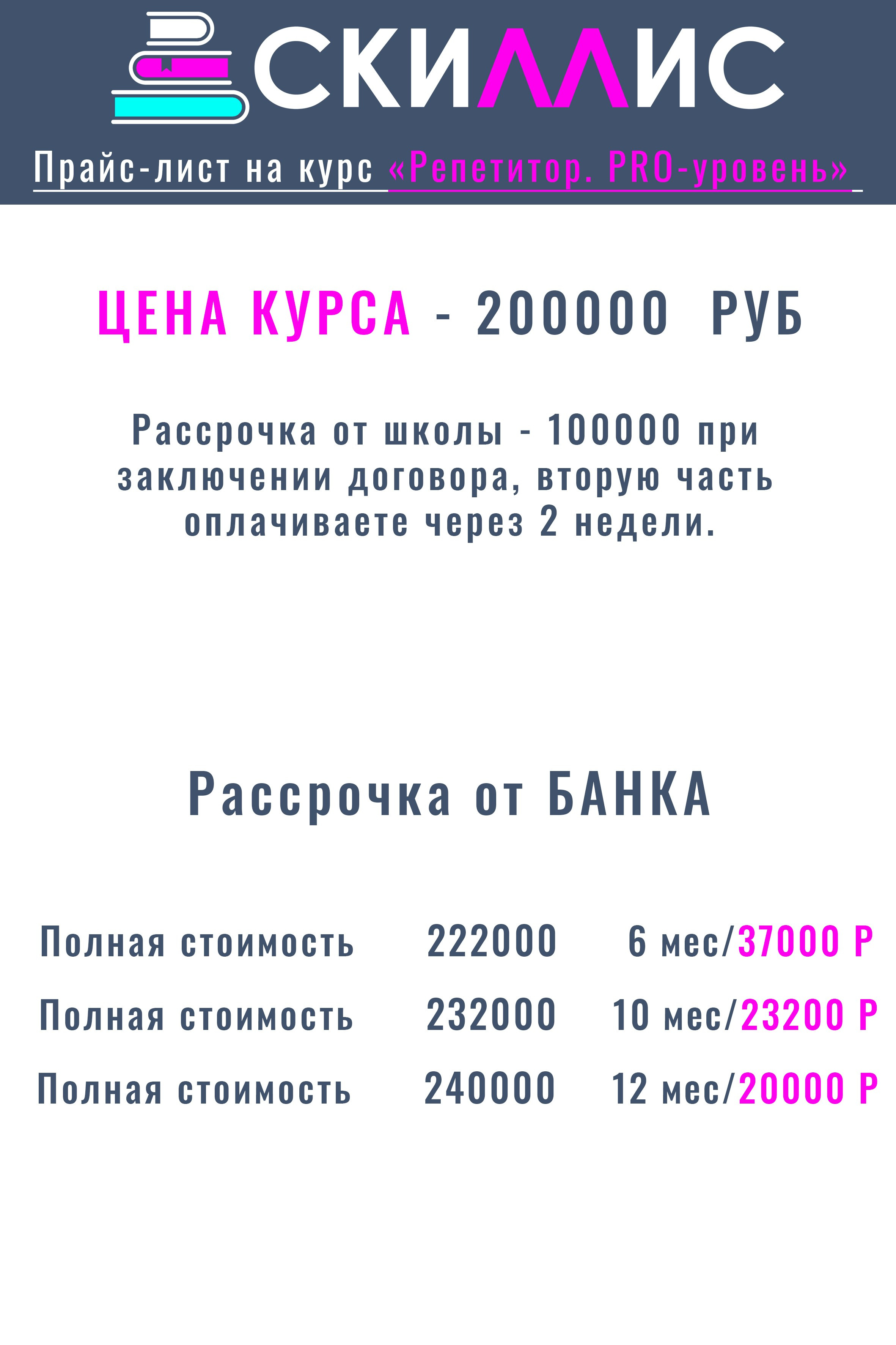 ОНЛАЙН-КУРС ДЛЯ РЕПЕТИТОРОВ. Скиллис-скул.рф Скиллис — команда онлайн-репетиторов