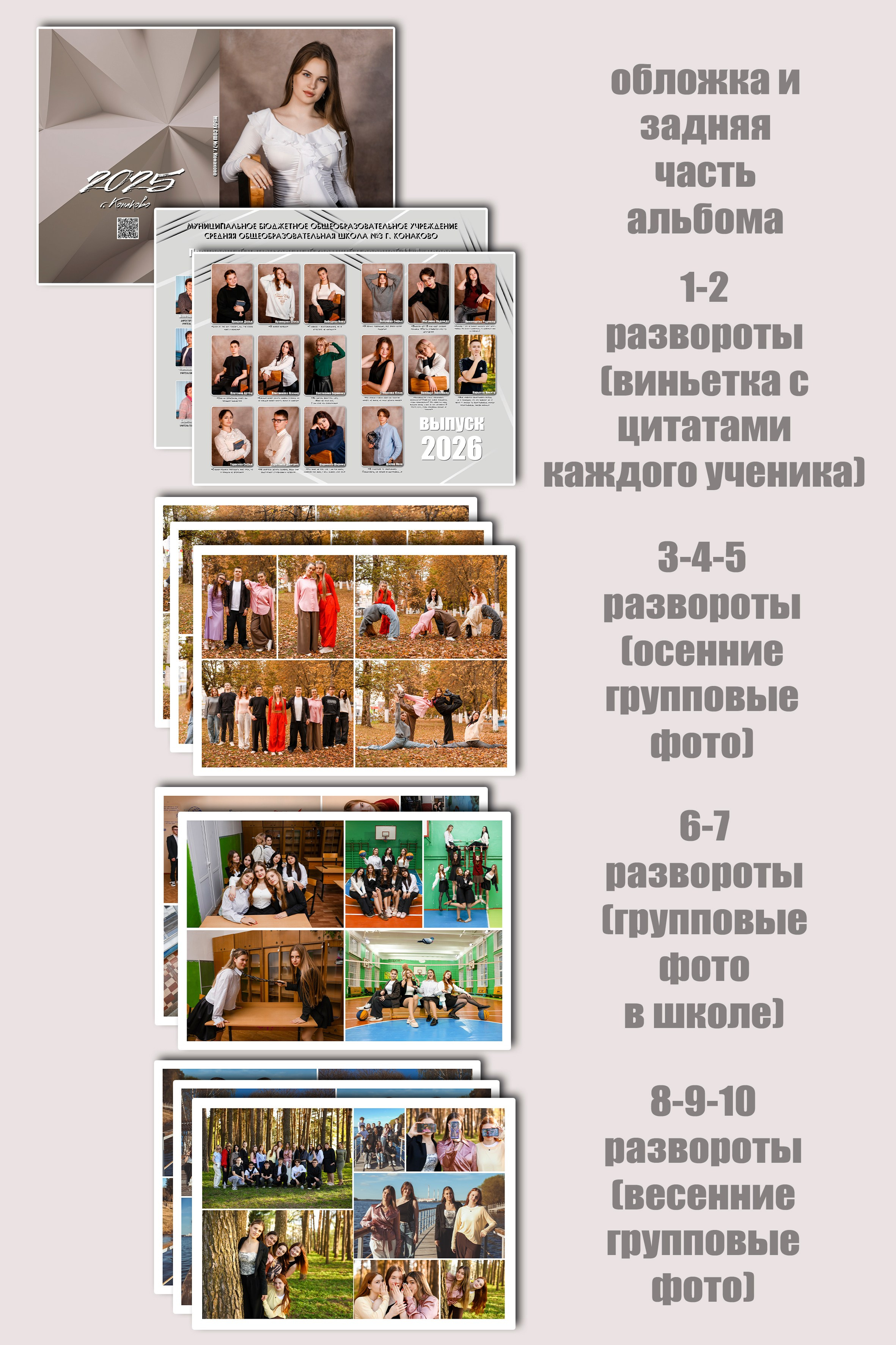 Альбомы для 9 и 11 классов. Выпускные альбомы в школах и садах в г. Конаково