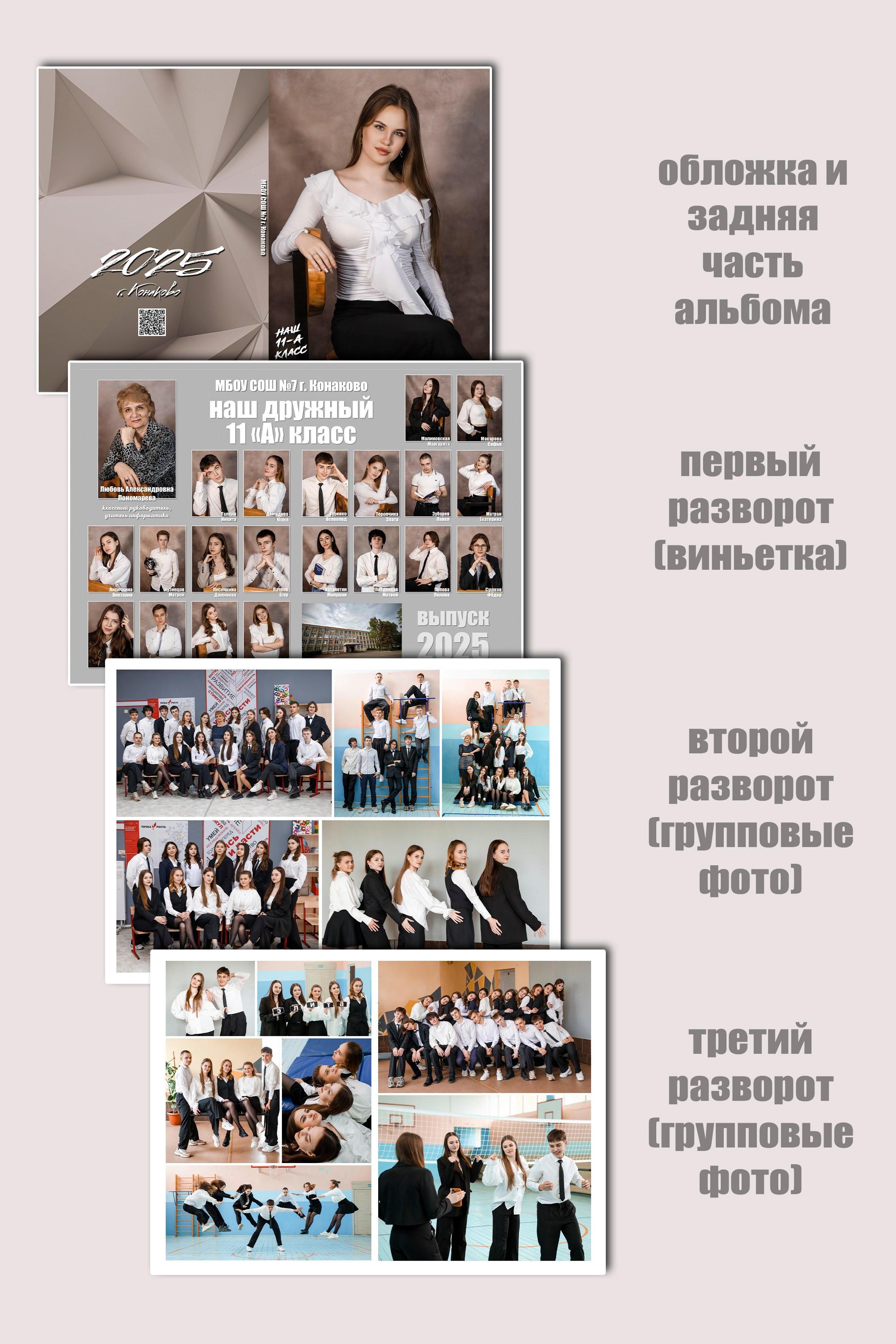Альбомы для 9 и 11 классов. Выпускные альбомы в школах и садах в г. Конаково