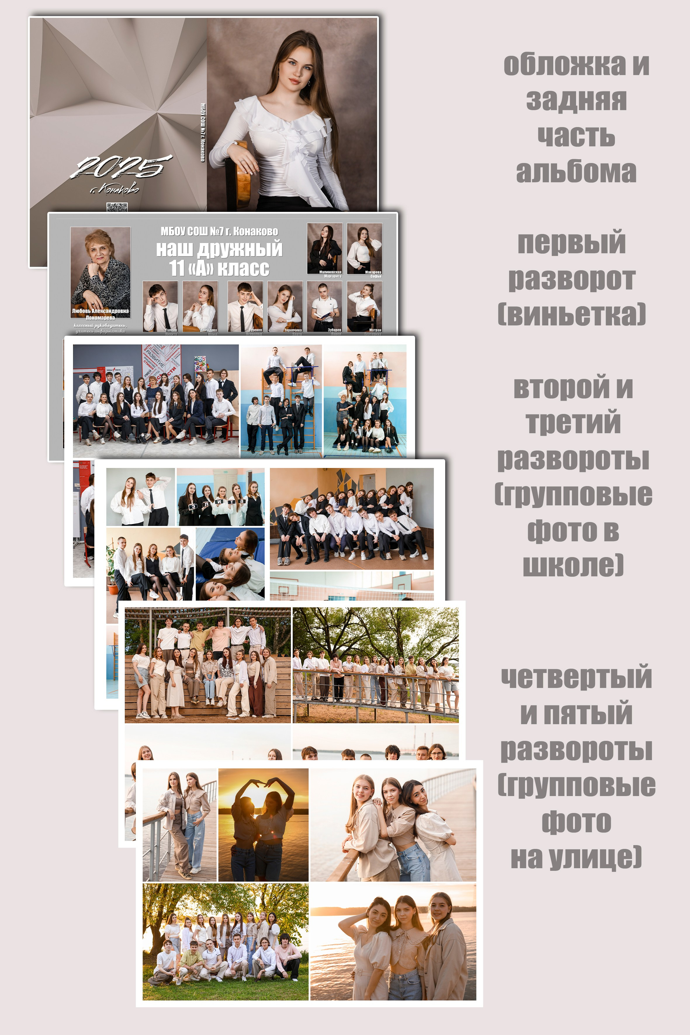 Альбомы для 9 и 11 классов. Выпускные альбомы в школах и садах в г. Конаково