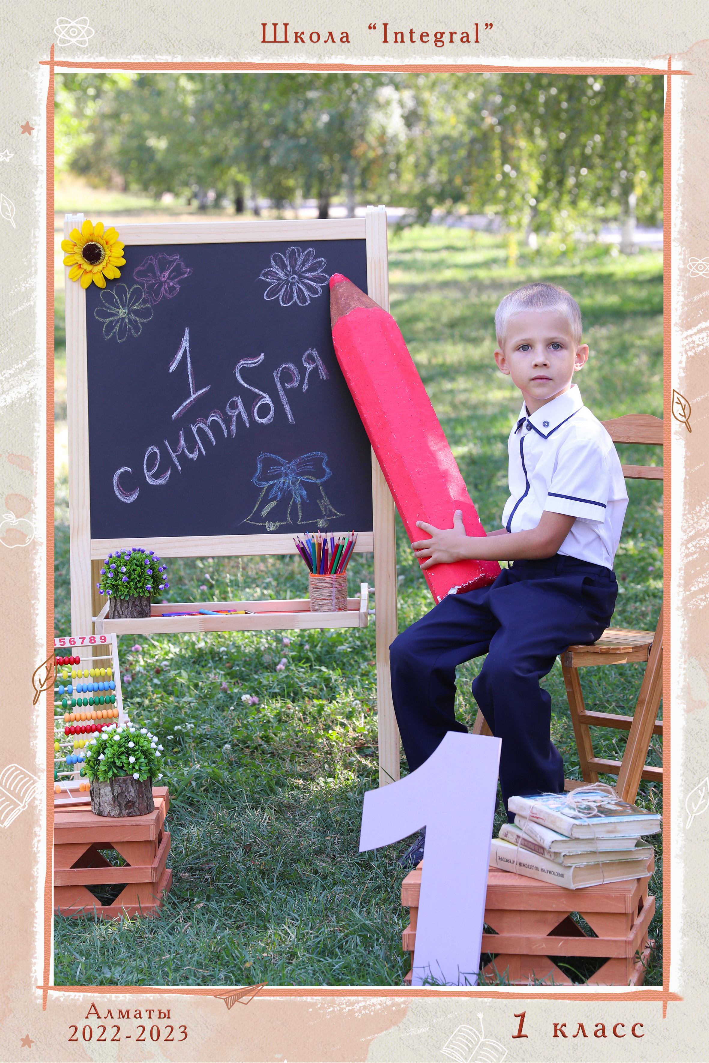 1 сентября. Детский фотограф в Алматы, виньетки, выпускной альбом Алматы