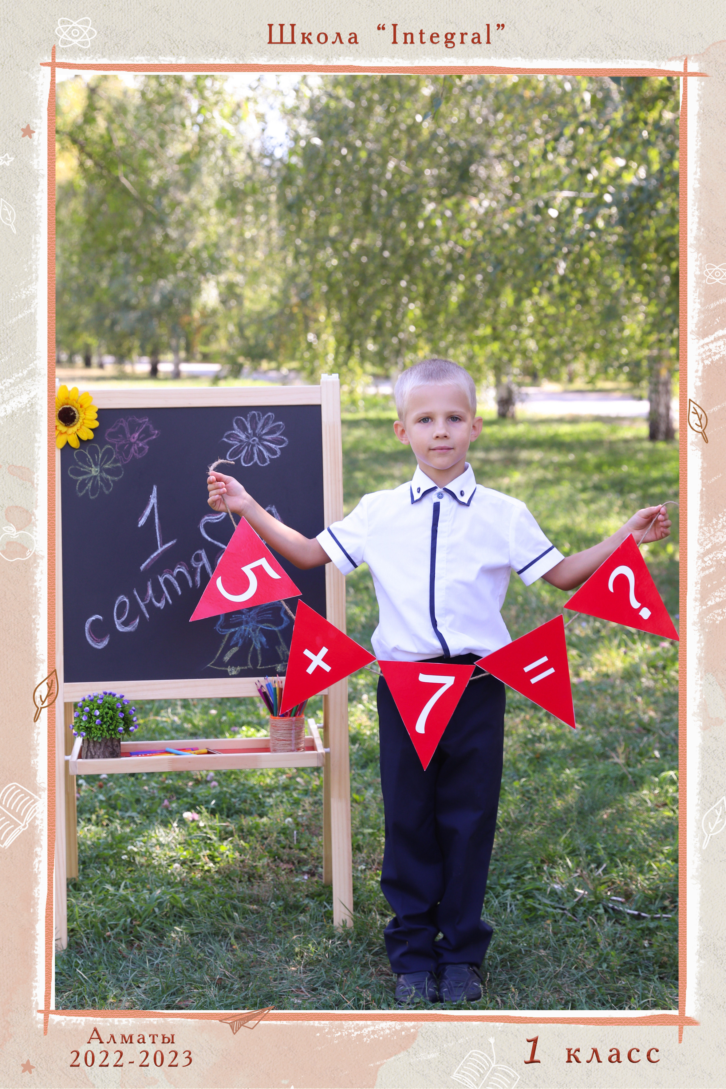 1 сентября. Детский фотограф в Алматы, виньетки, выпускной альбом Алматы
