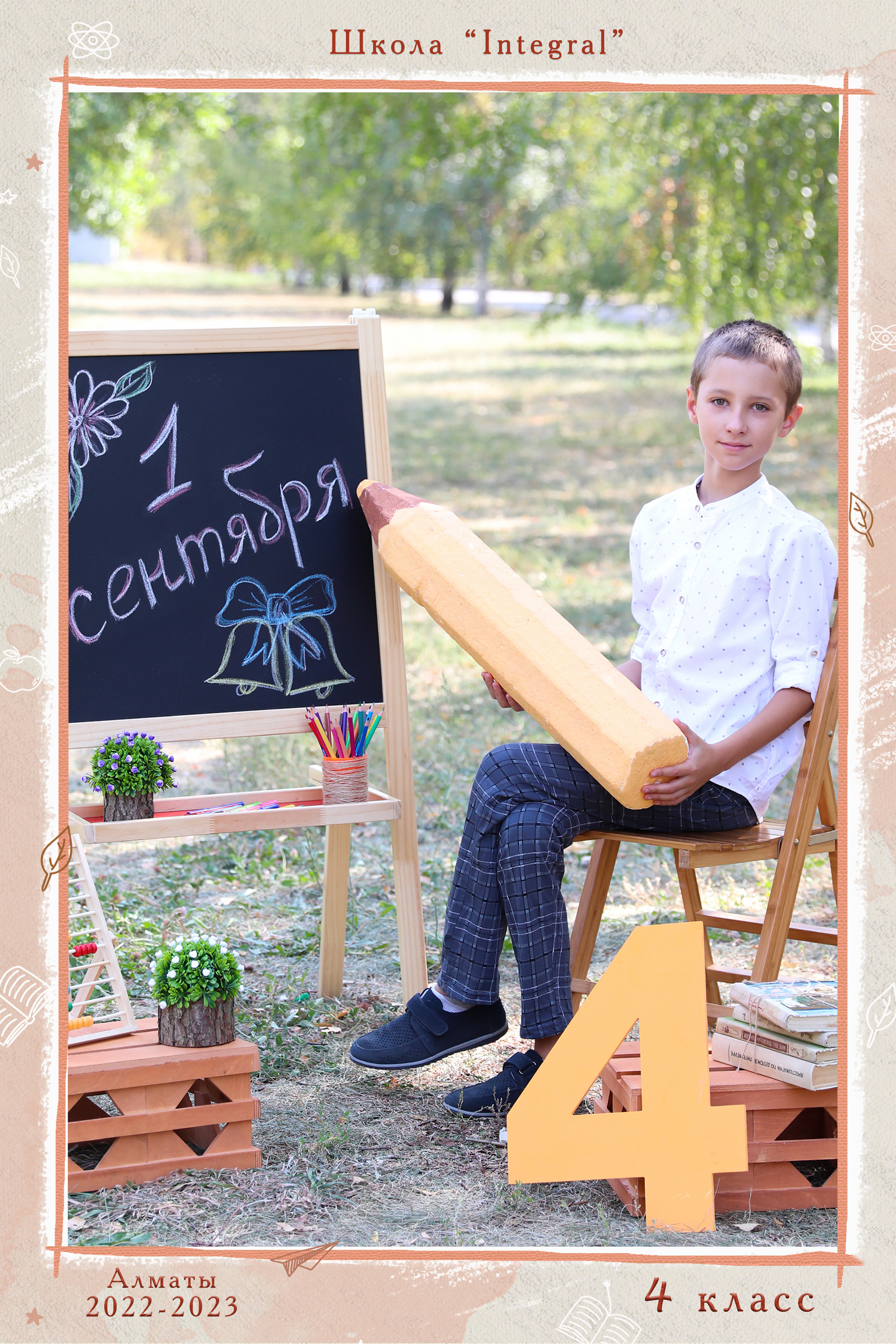 1 сентября. Детский фотограф в Алматы, виньетки, выпускной альбом Алматы