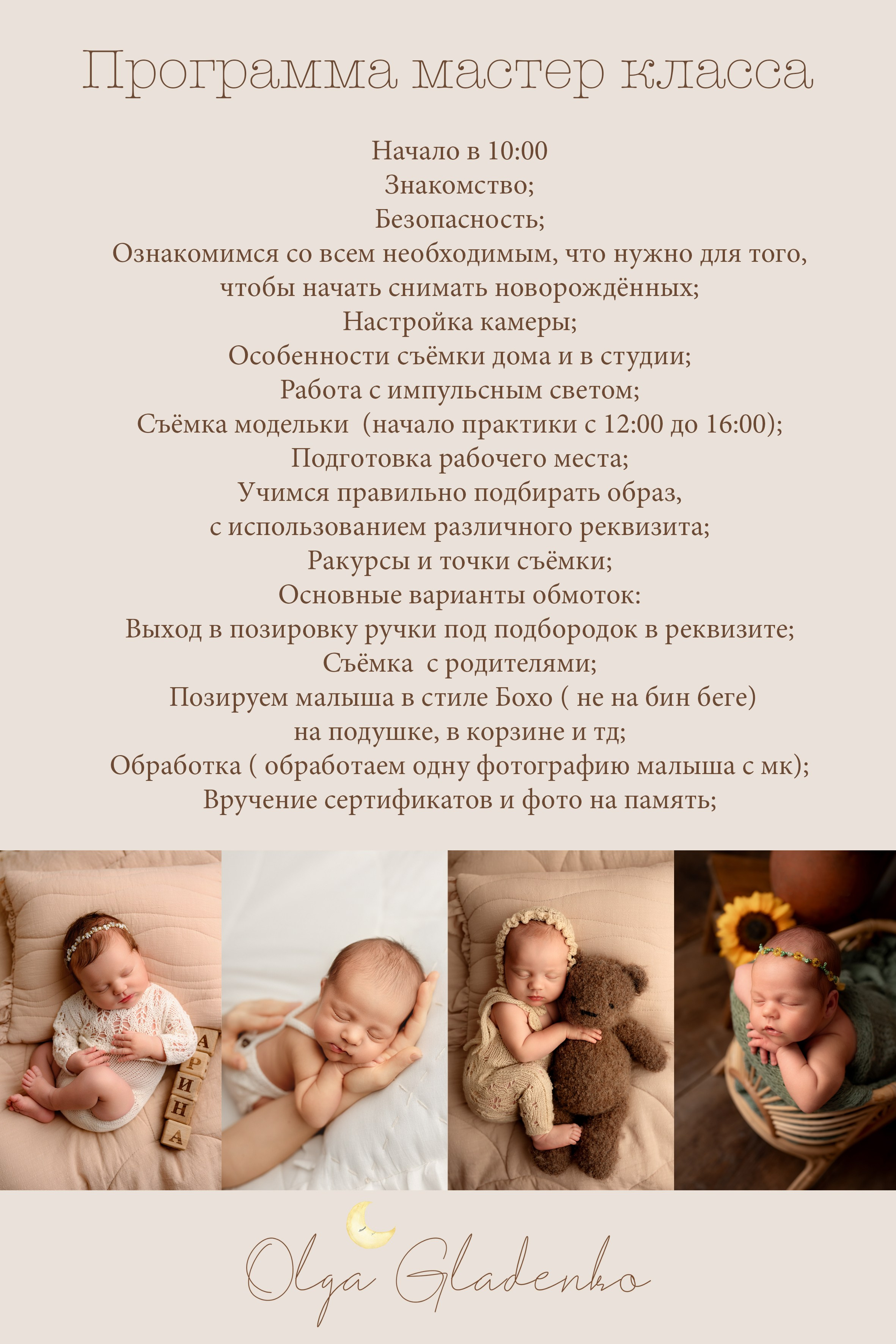 Обучение. Фотограф новорожденных и детей до года в  Краснодаре Ольга Гладенко