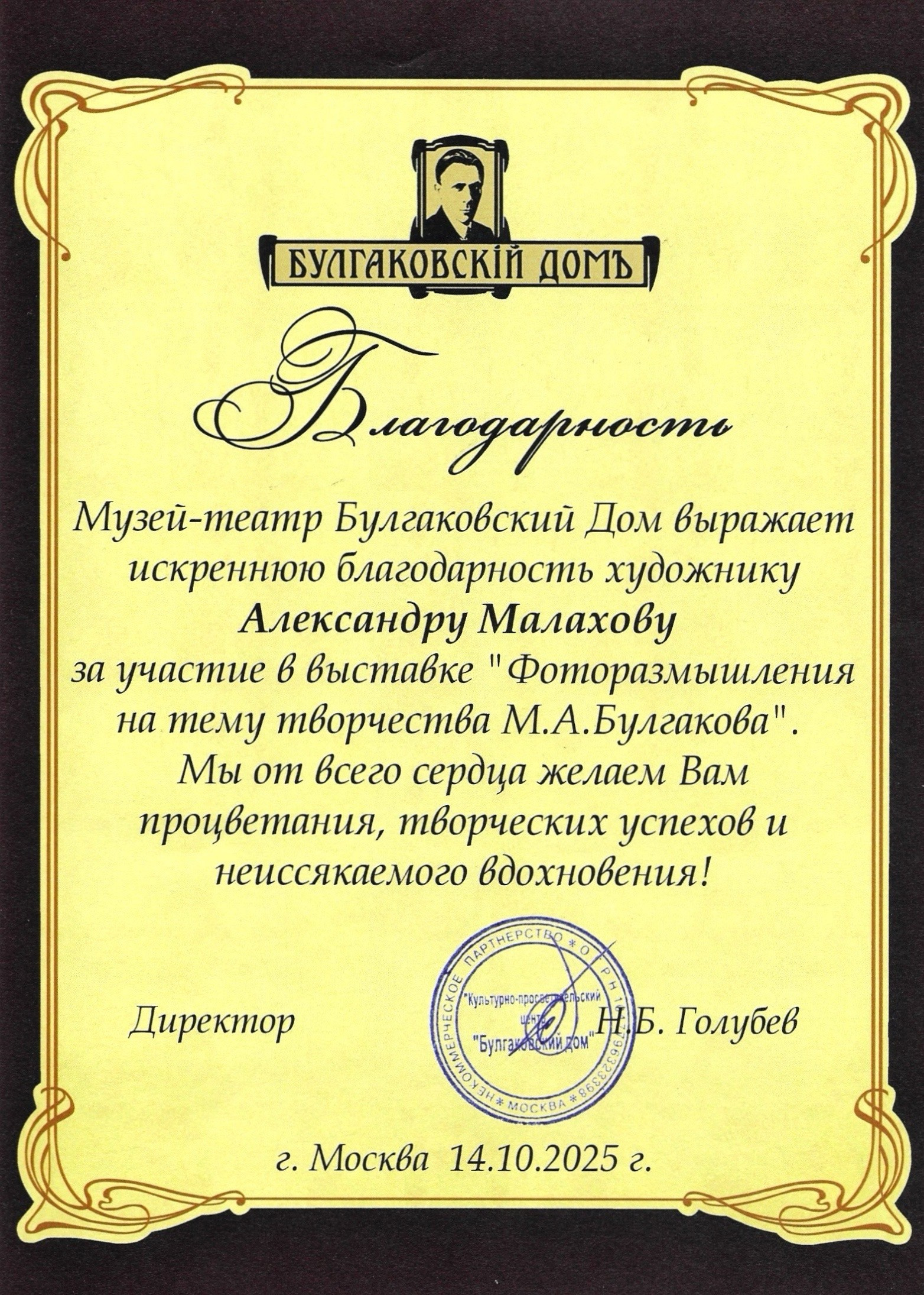 Фотовыставка в музее-театре «Булгаковский дом». Фотограф в Москве, фотожурналист Александр Малахов