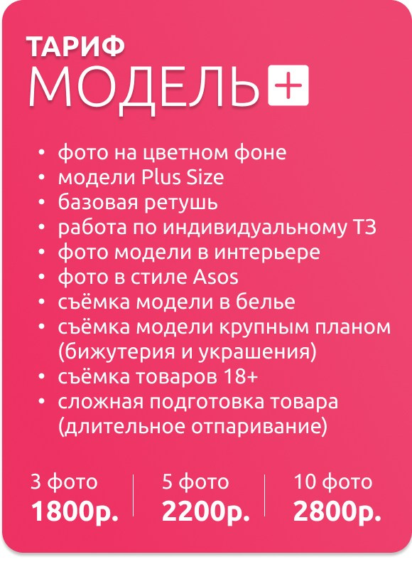 Цены на модельную имиджевую фотосъёмку