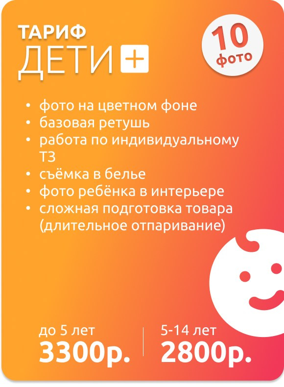 Цены на детскую имиджевую фотосъёмку