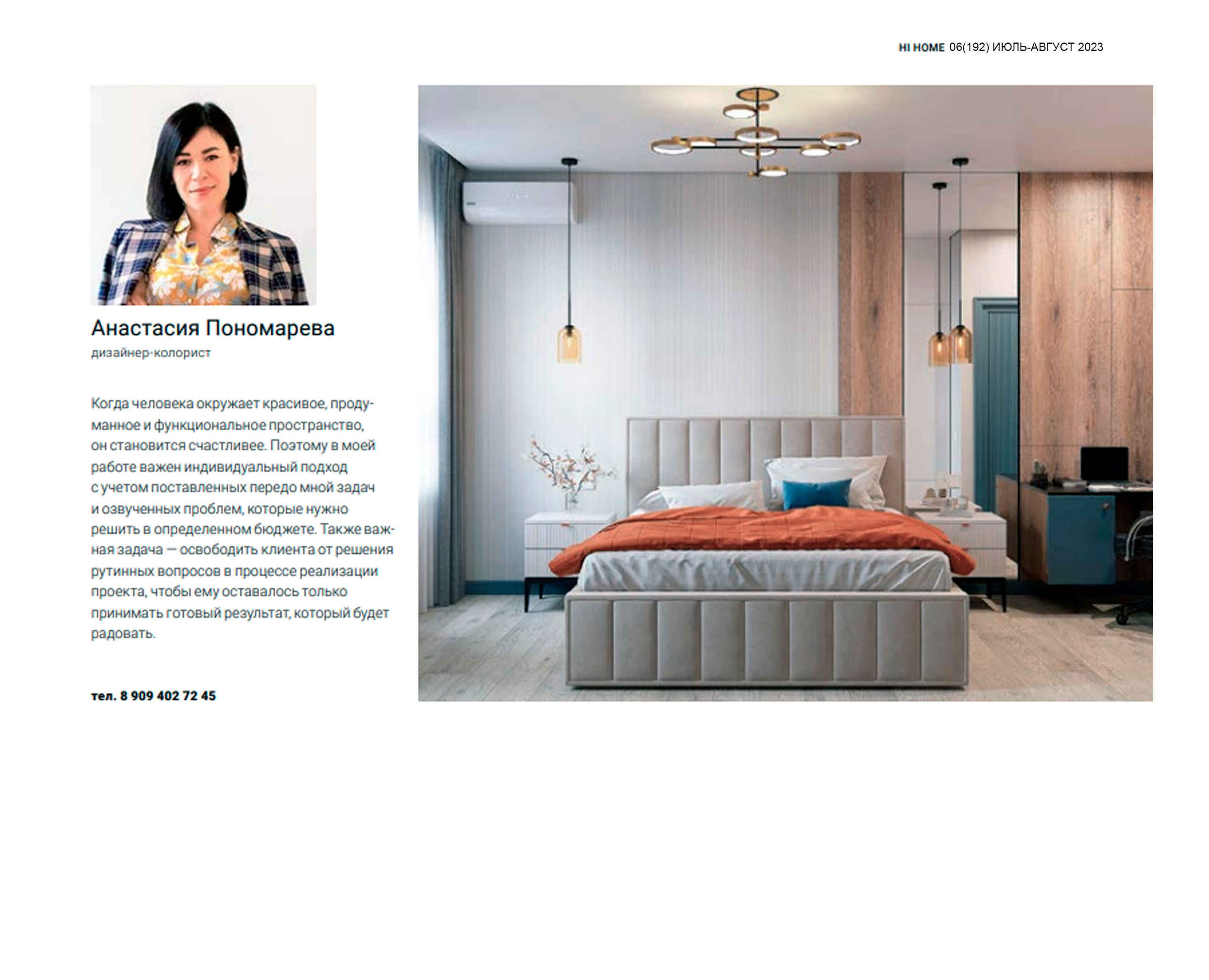 Пономарева Анастасия дизайнер интерьеров квартир и частных домов Ростов-на-Дону, Ростовская область, Краснодарский край