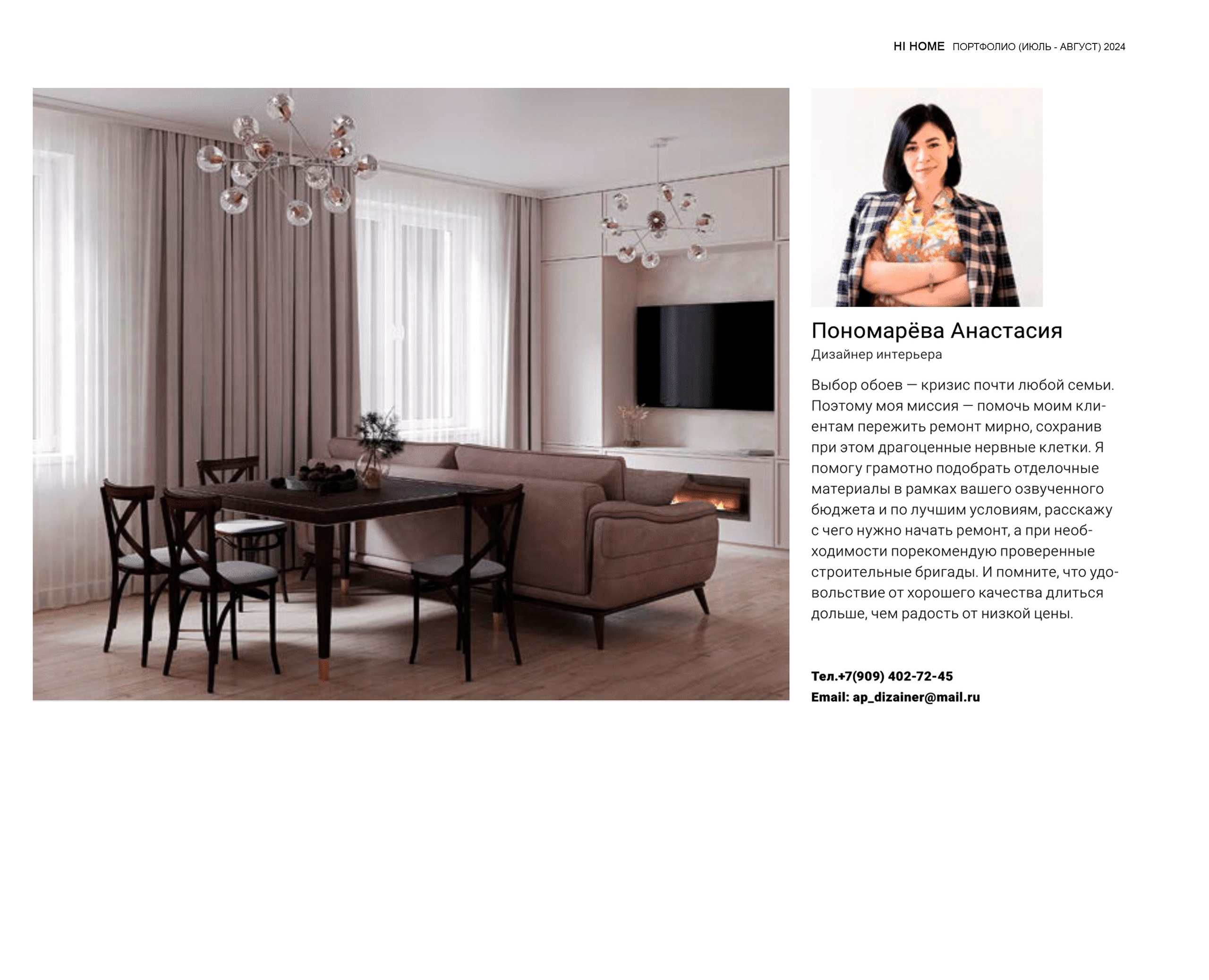 Пономарева Анастасия дизайнер интерьеров квартир и частных домов Ростов-на-Дону, Ростовская область, Краснодарский край