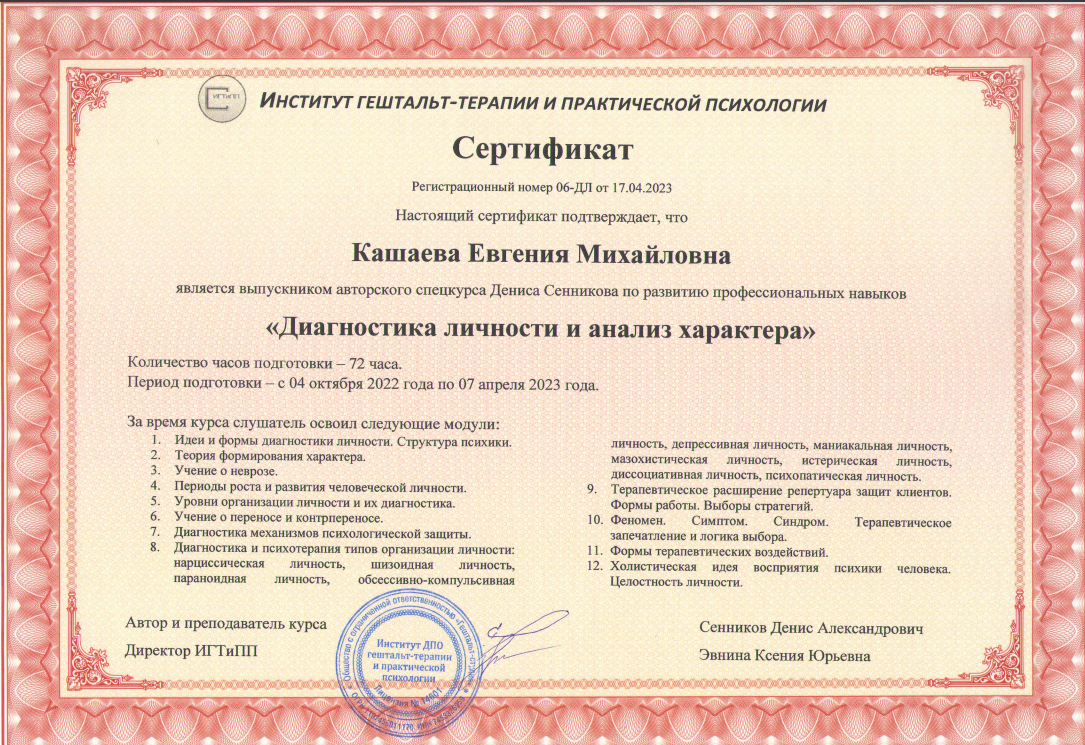 Обо мне. Евгения Кашаева, психолог