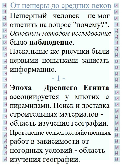 История развития географии (1). Matryoshka64