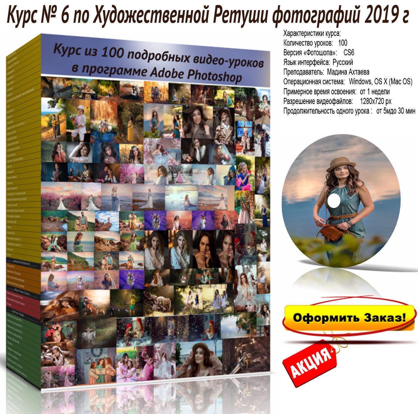 ВИДЕО-КУРСЫ. ОБУЧЕНИЕ ХУДОЖЕСТВЕННОЙ РЕТУШИ ФОТОГРАФИЙ. ФОТОГРАФ КАРАГАНДА