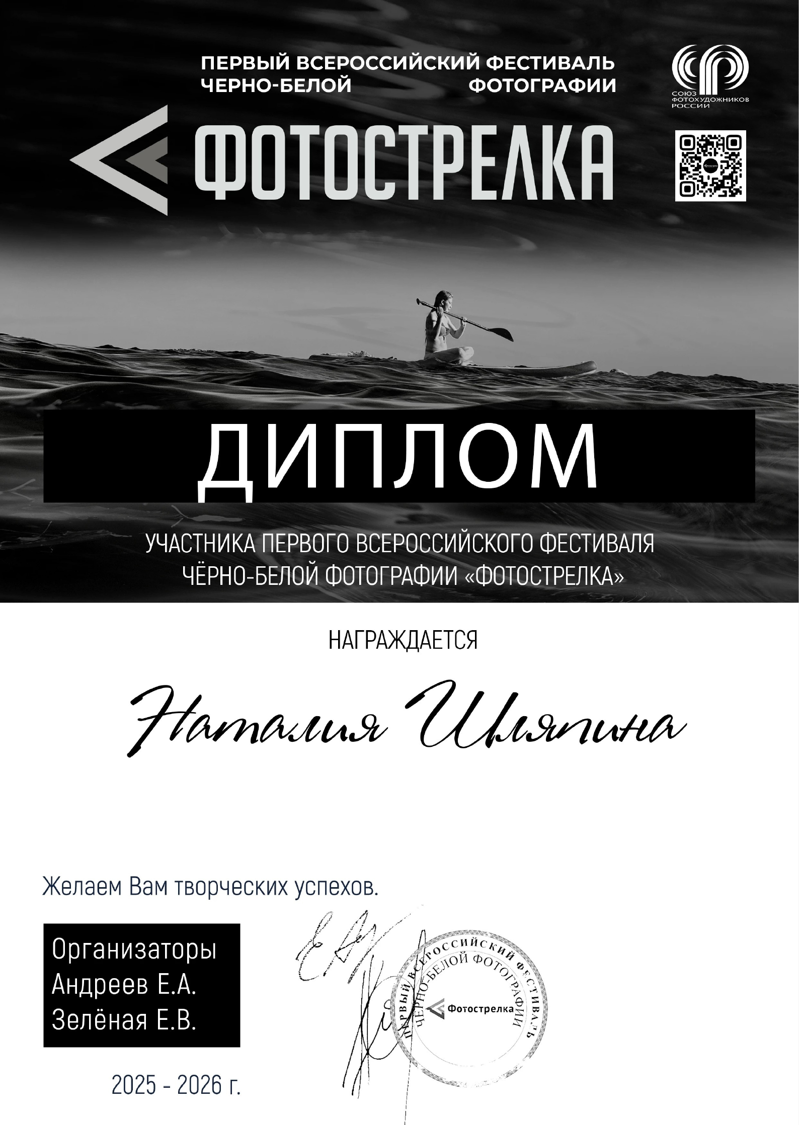 Дипломы. Фотограф Наталия Шляпина в Ростове-на-Дону