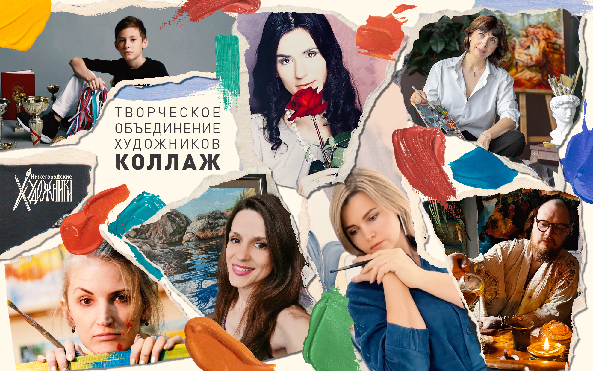 НТОХ «КОЛЛАЖ»