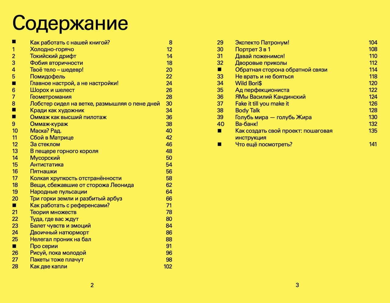 Книга «40 проделок творческого леопарда»