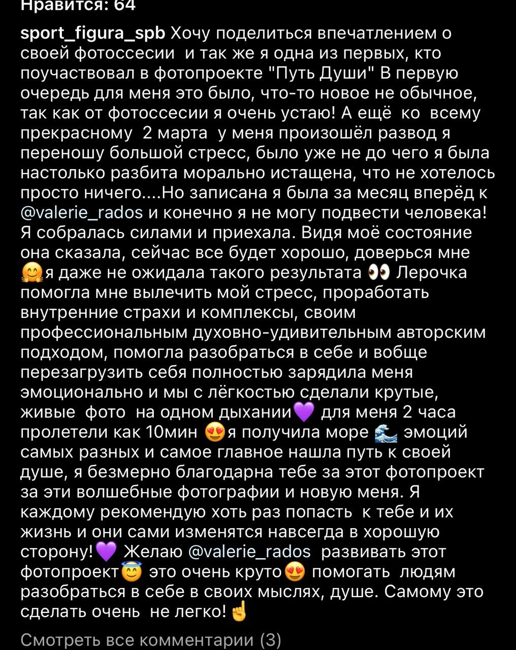 О проекте «Путь Души». Фотохудожник Валерия Радос