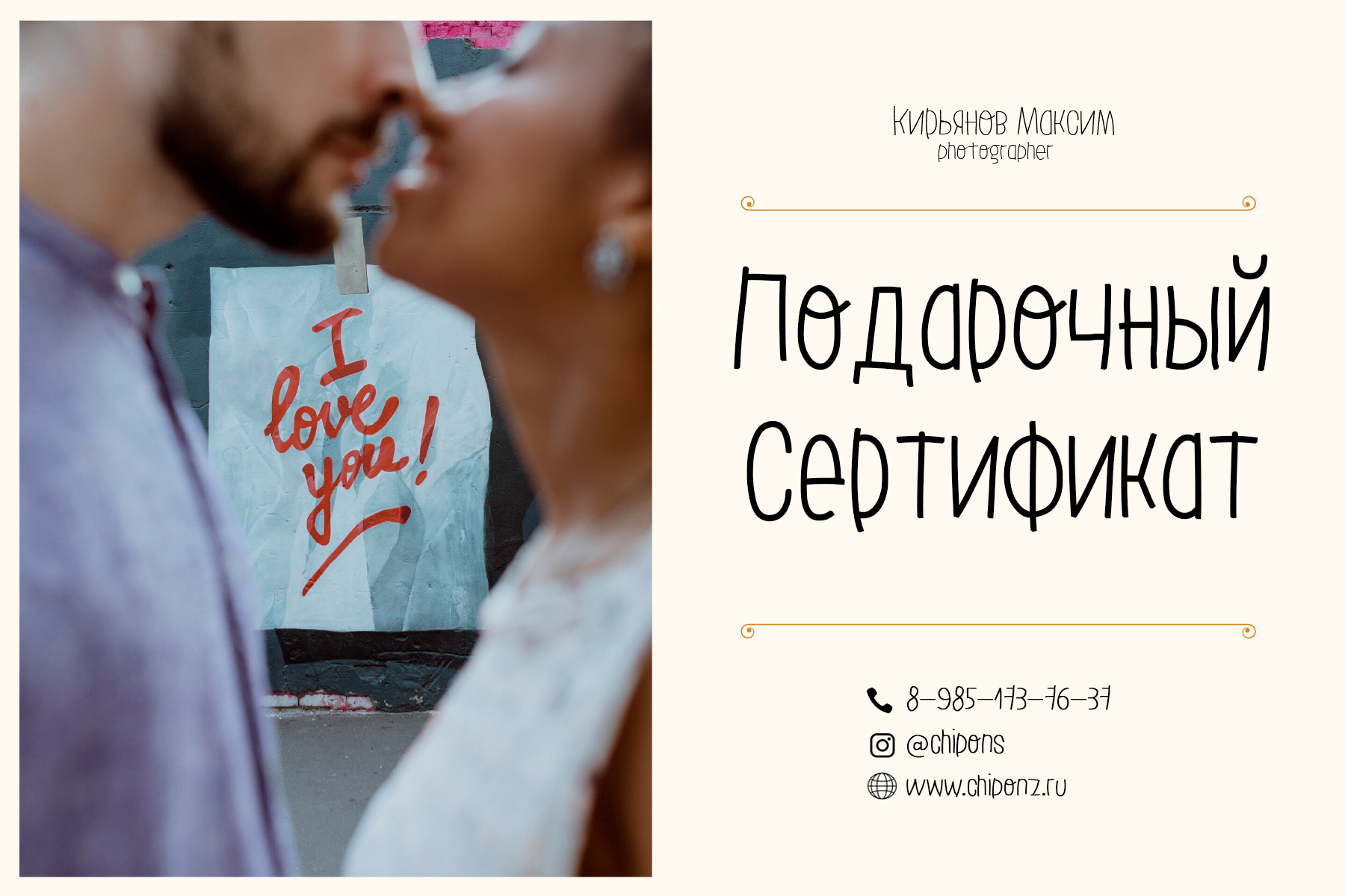 Shop. Wedding photographer Kiryanov Maxim. I take photos in Moscow, Kolomna,