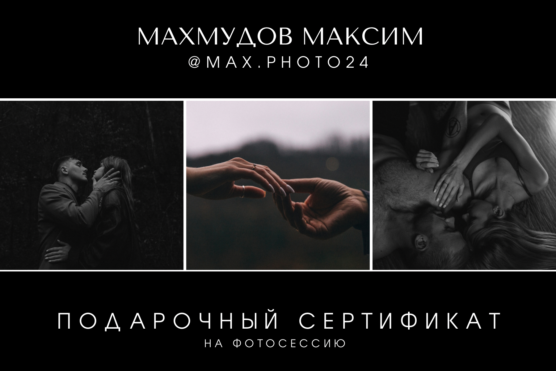 Услуги. Свадебный фотограф в Сочи Максим Махмудов