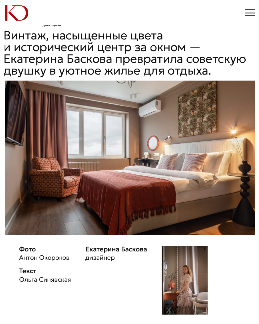 СМИ о Нас. Дизайн студия «Bébé bureau»