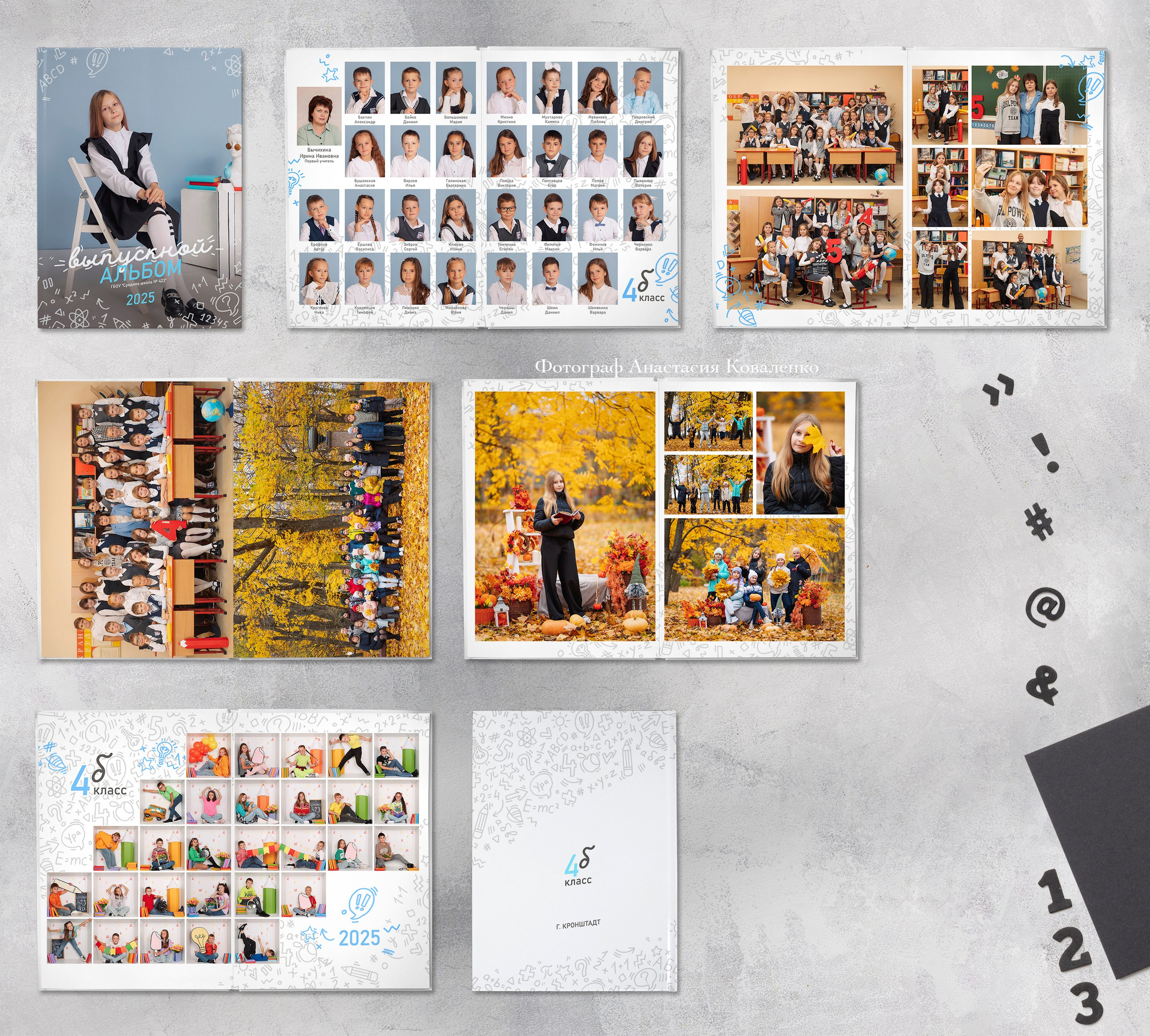 Школа 4 класс. Фотограф в Кронштадте и Санкт-Петербурге Анастасия Коваленко
