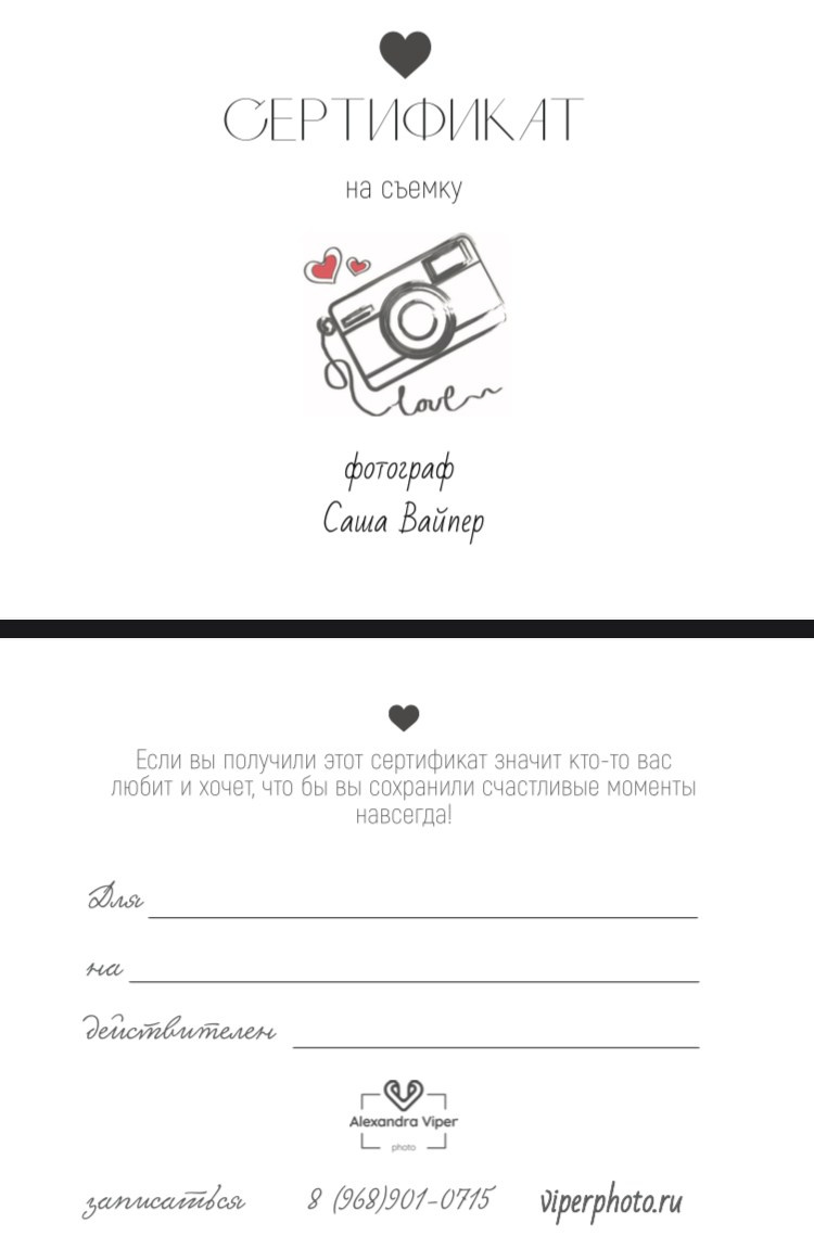 Услуги и Прайс. Свадебный и Семейный фотограф в Москве Александра Вайпер